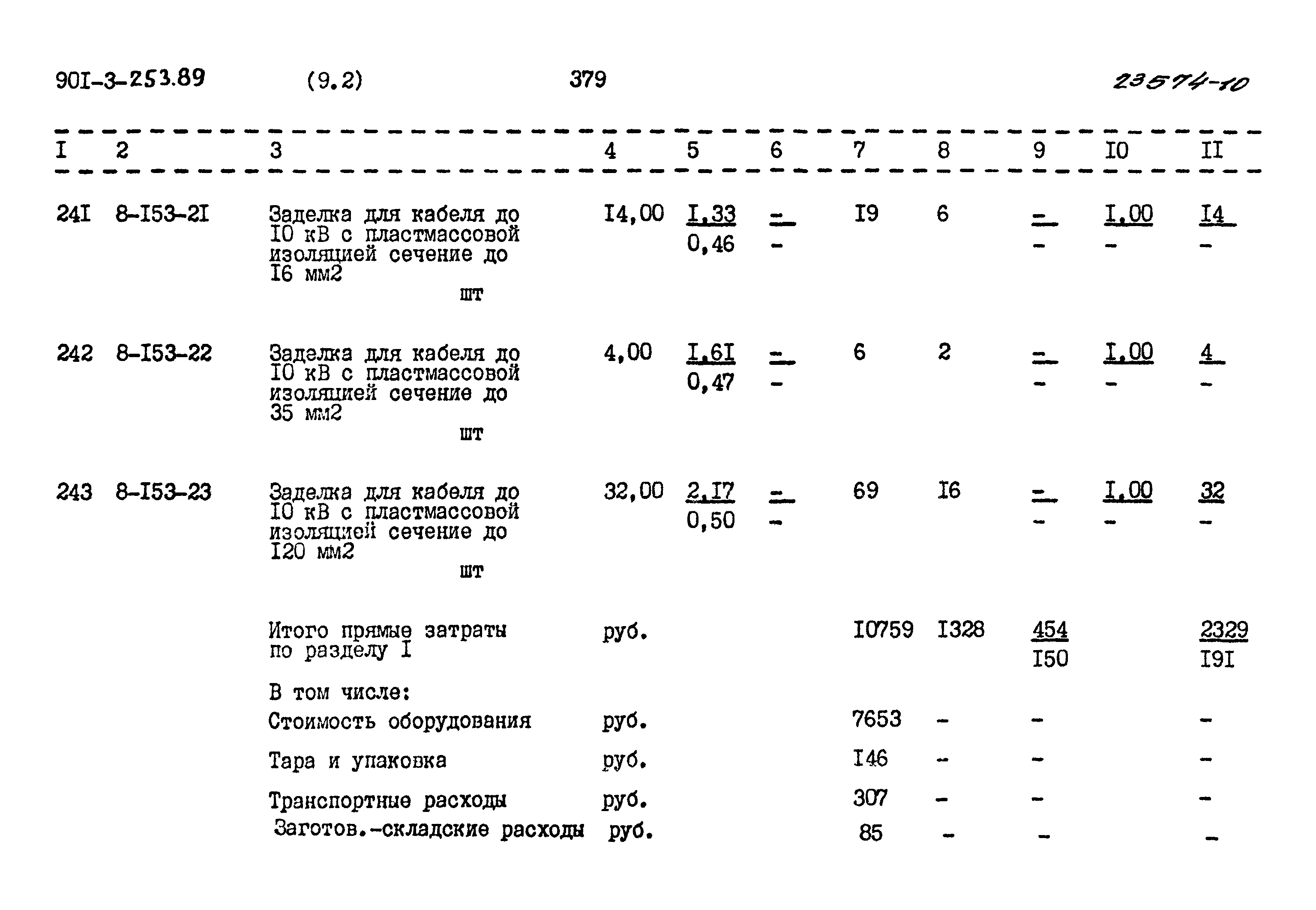 Типовой проект 901-3-253.89