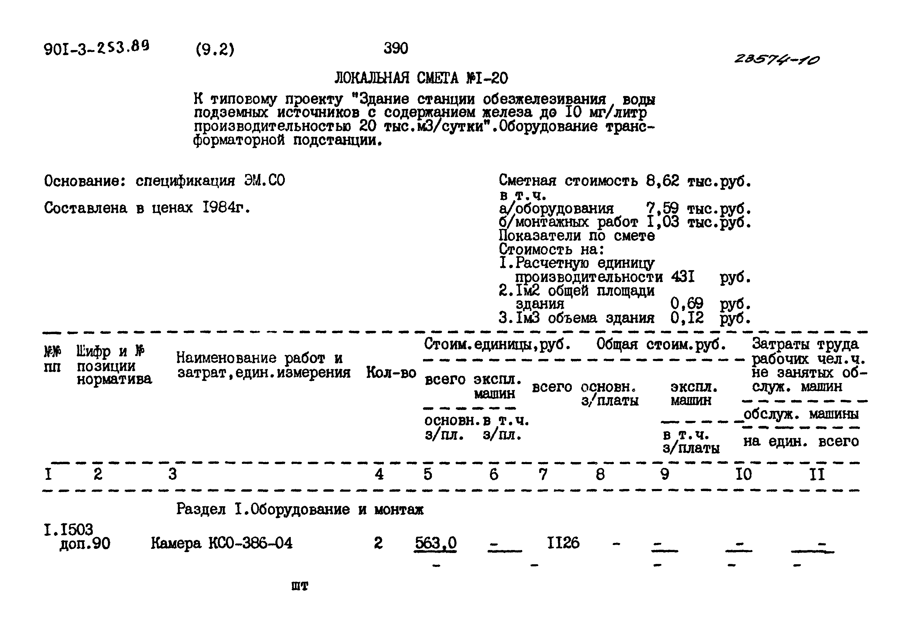Типовой проект 901-3-253.89