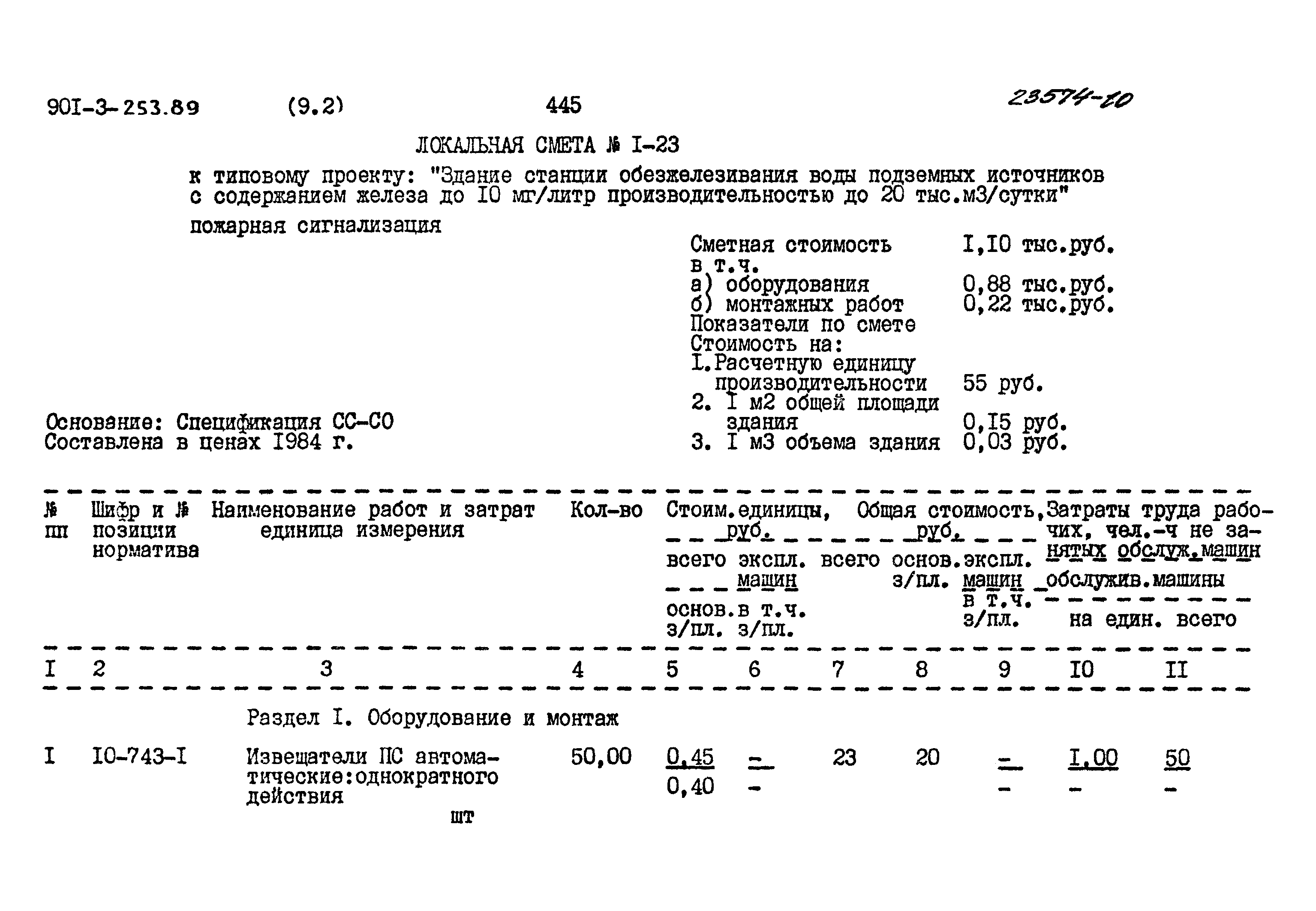 Типовой проект 901-3-253.89