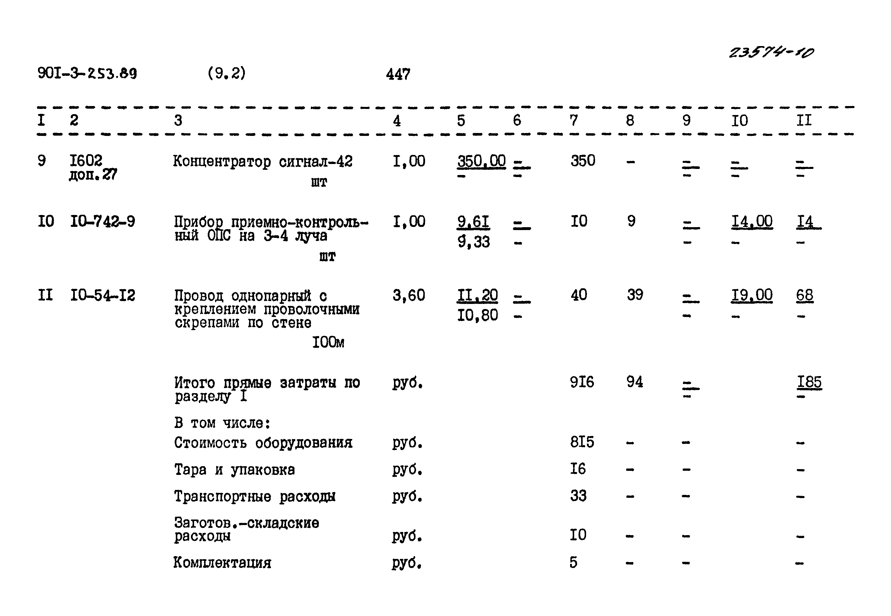 Типовой проект 901-3-253.89