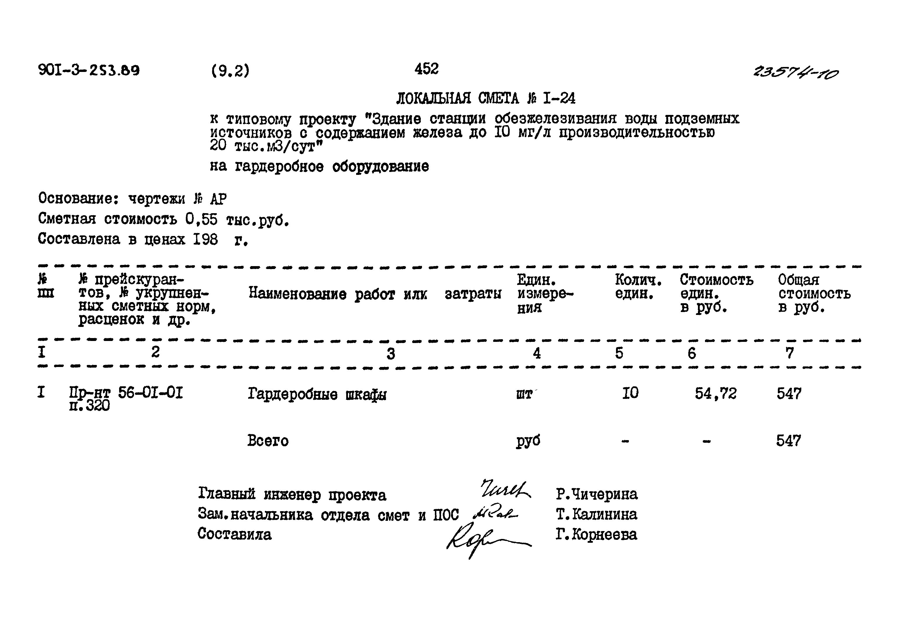 Типовой проект 901-3-253.89