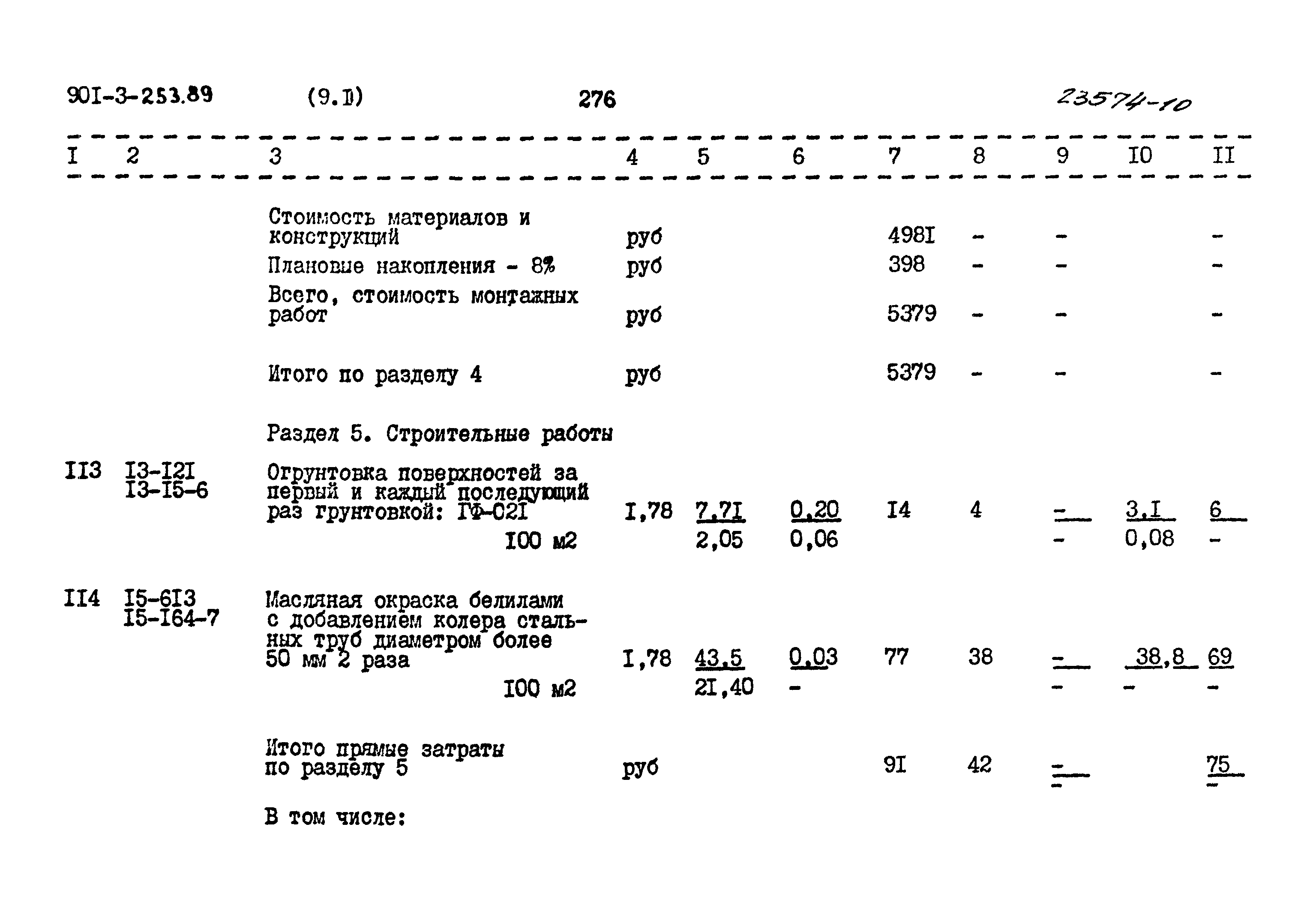 Типовой проект 901-3-253.89