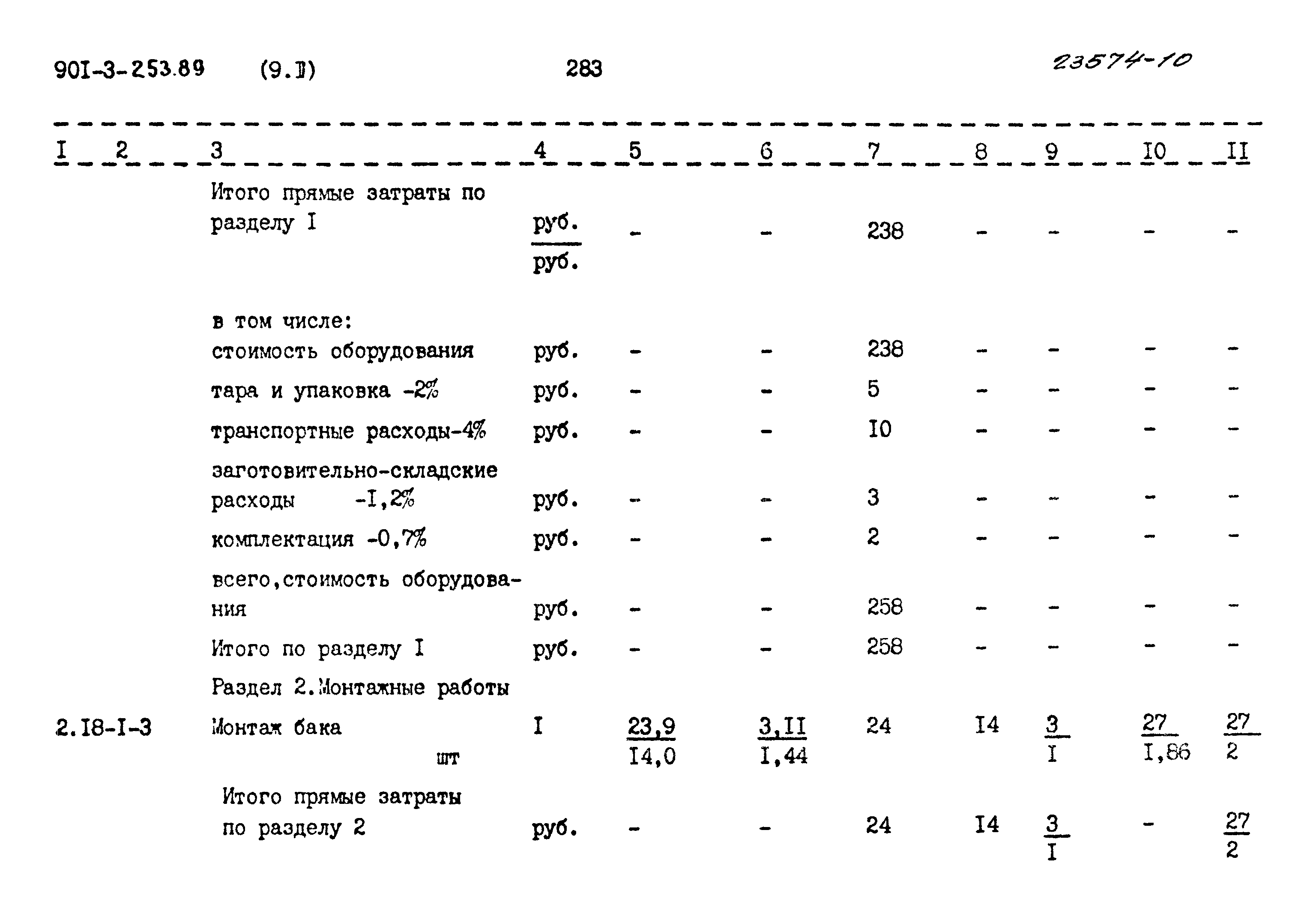 Типовой проект 901-3-253.89