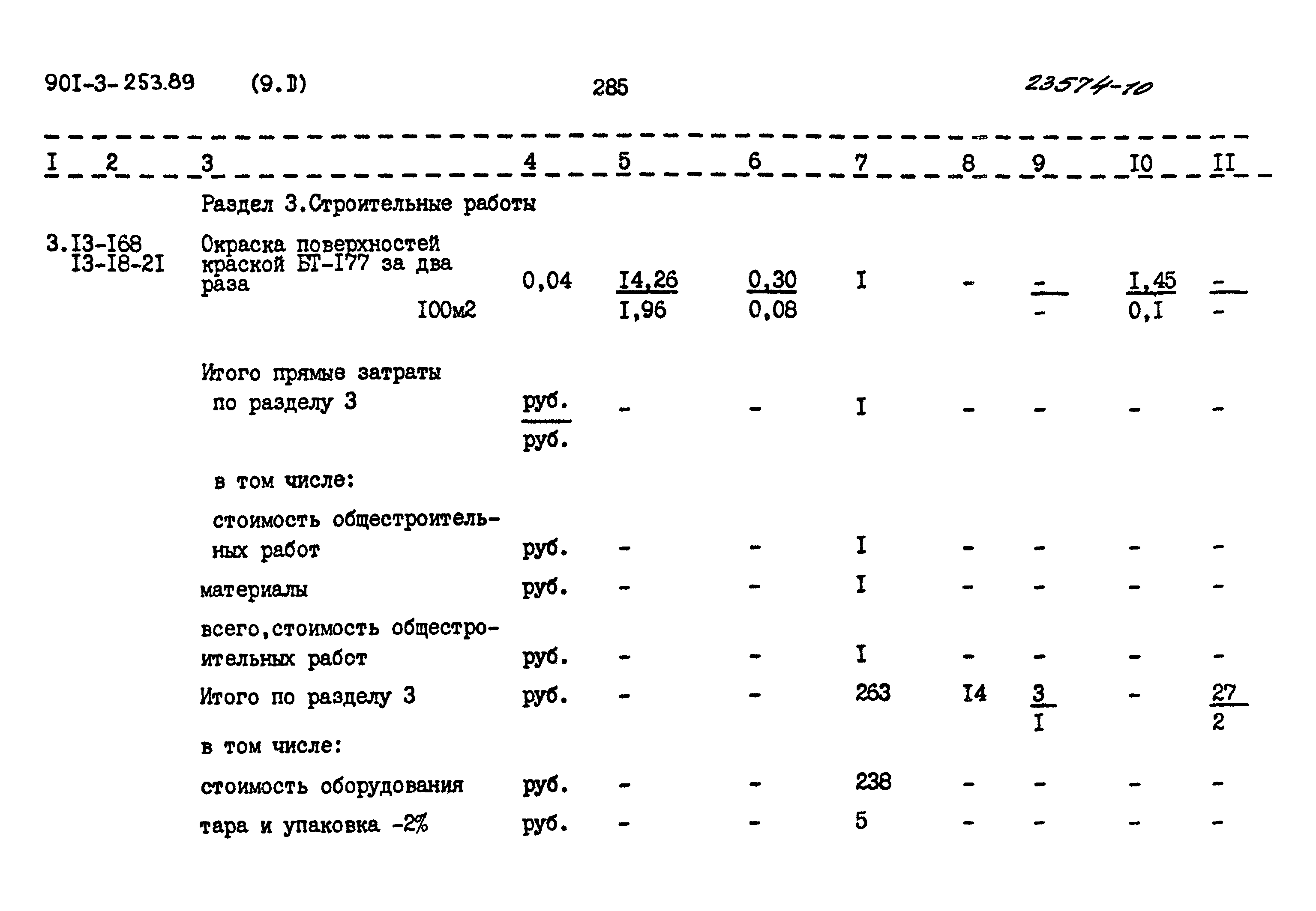 Типовой проект 901-3-253.89