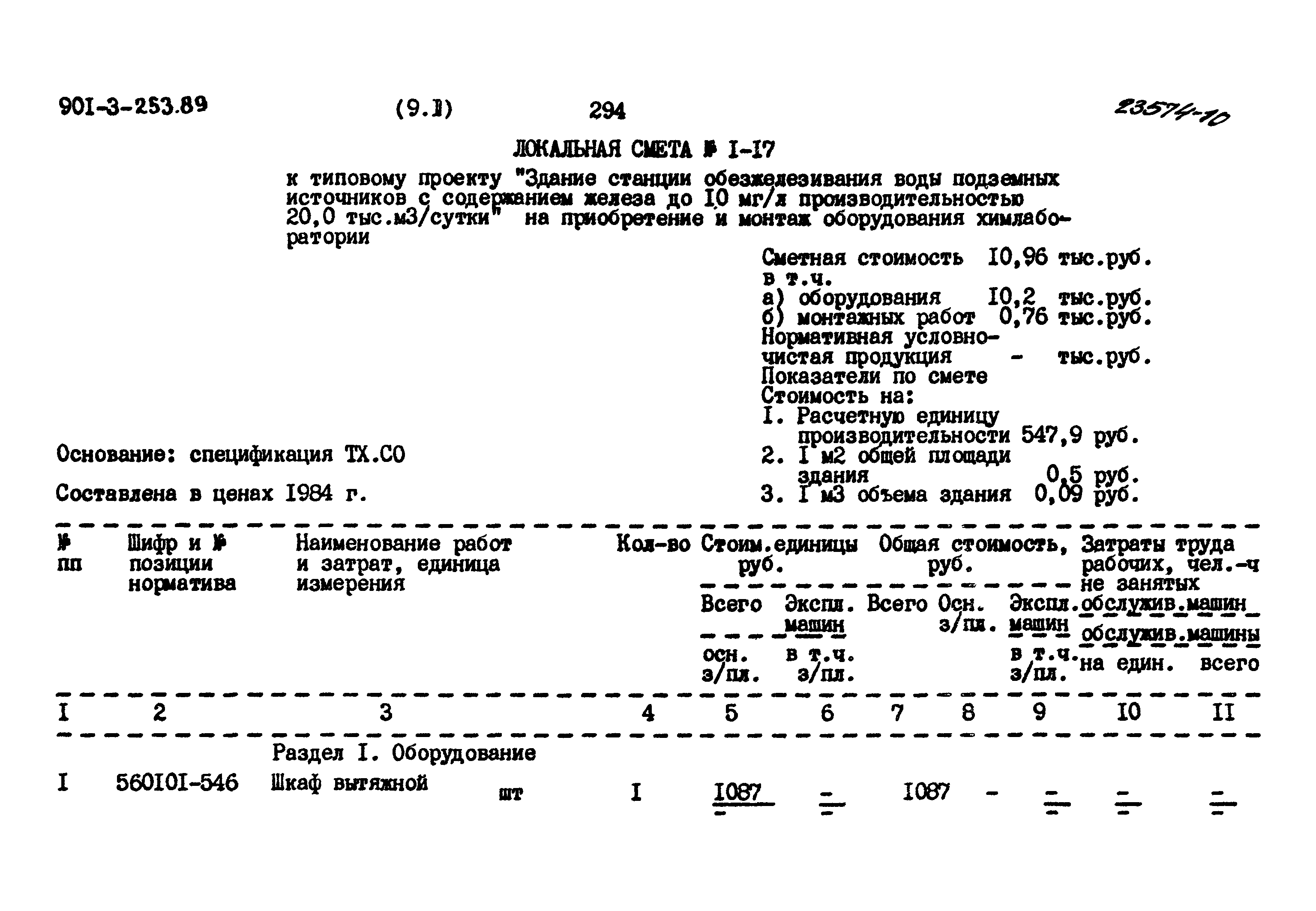 Типовой проект 901-3-253.89