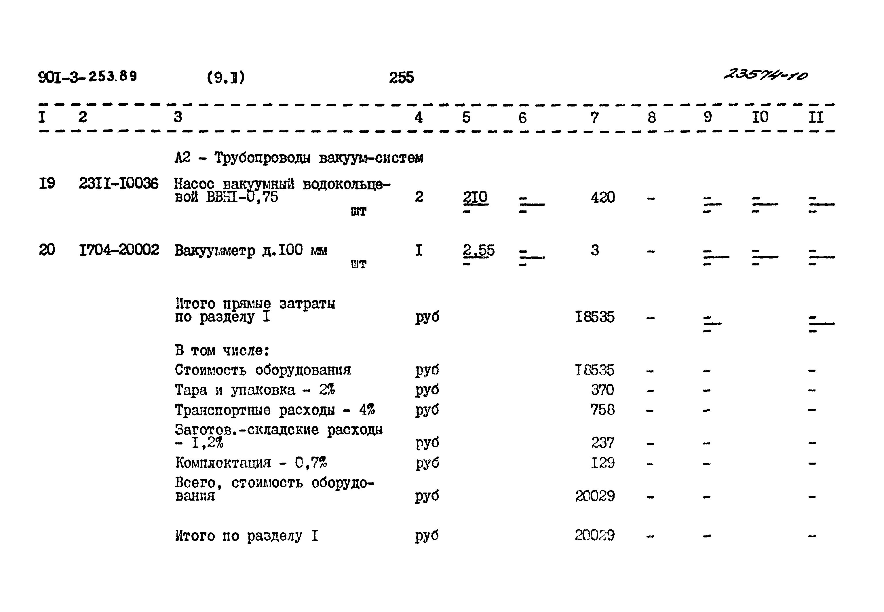 Типовой проект 901-3-253.89