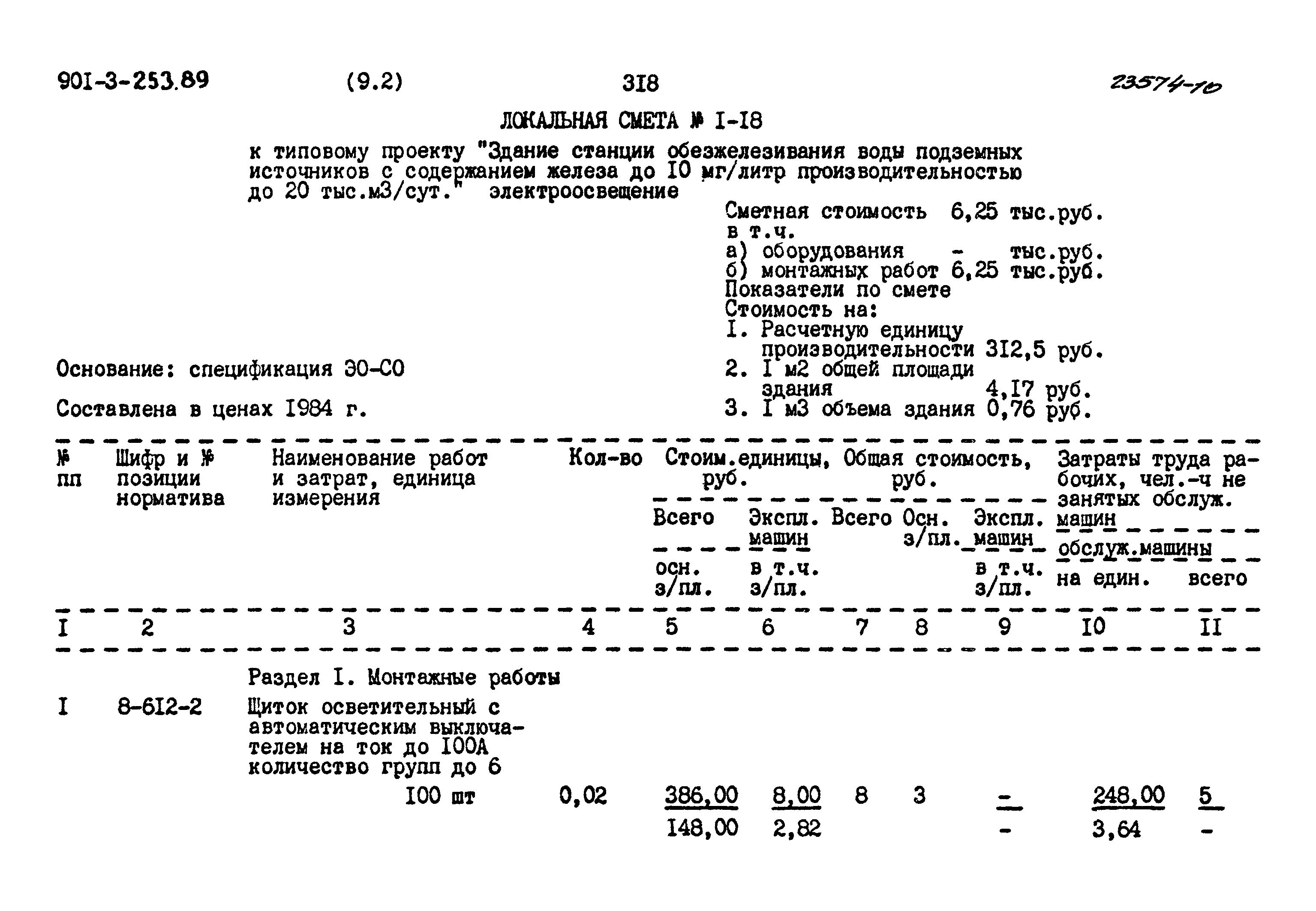 Типовой проект 901-3-253.89