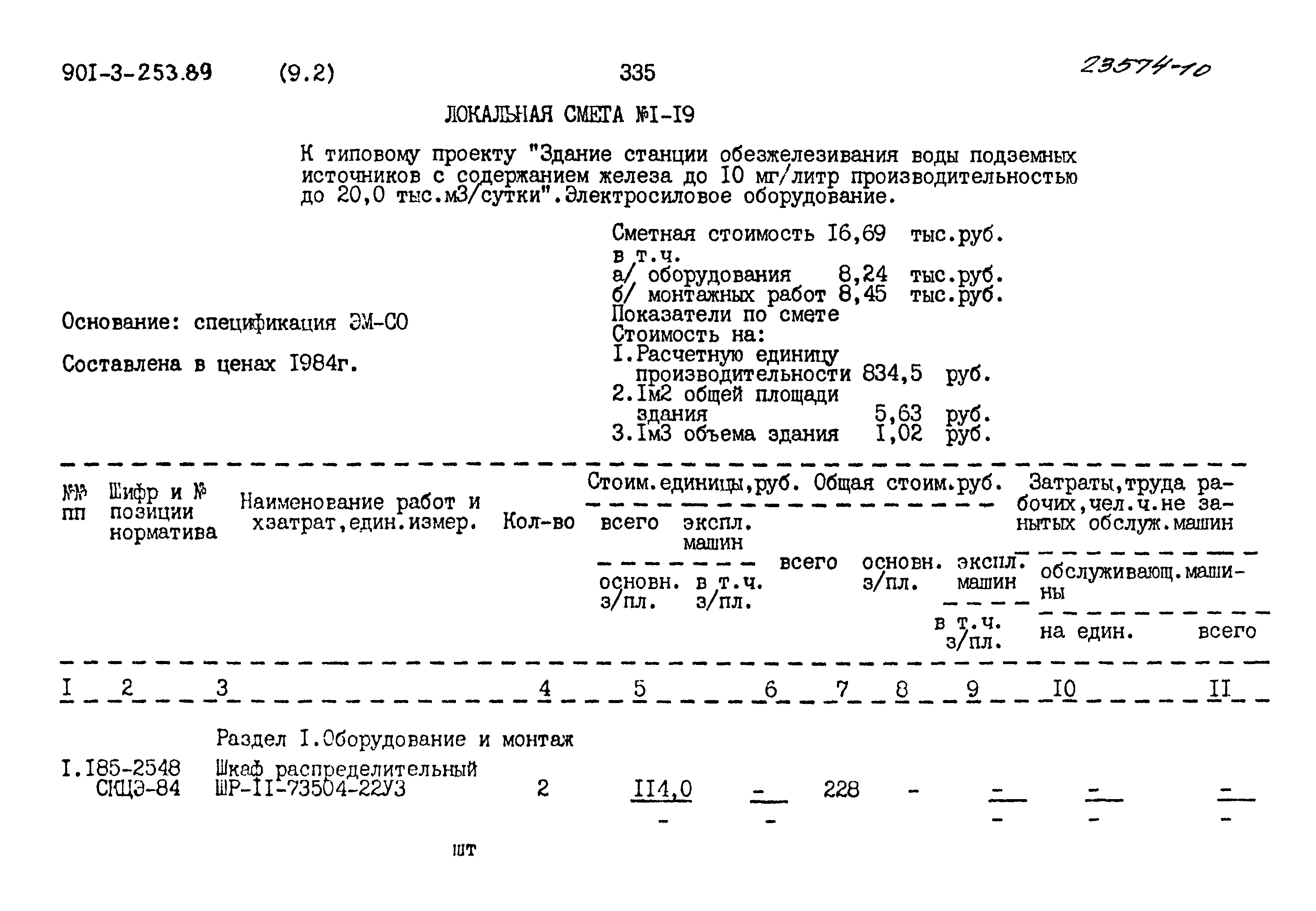 Типовой проект 901-3-253.89