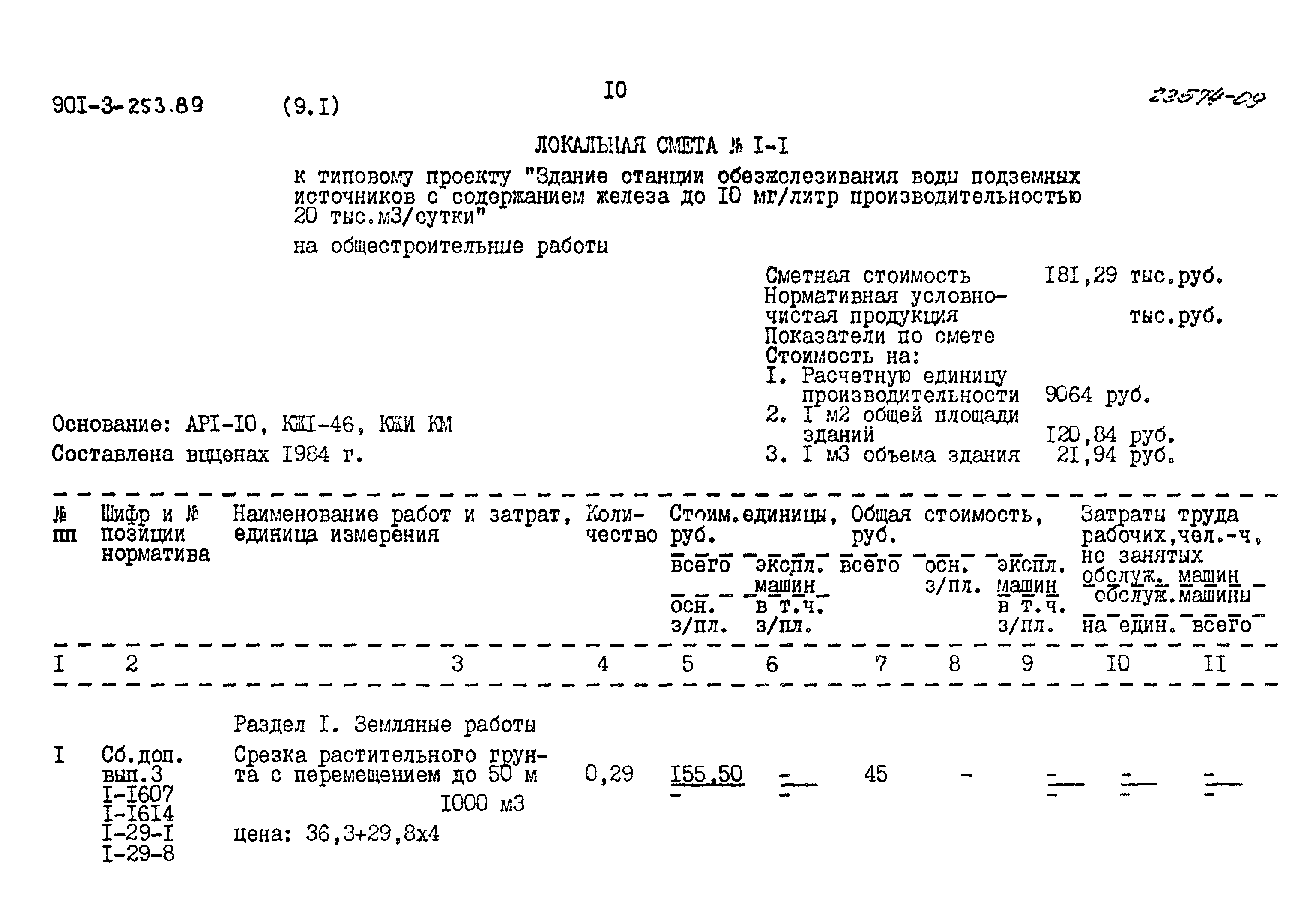 Типовой проект 901-3-253.89