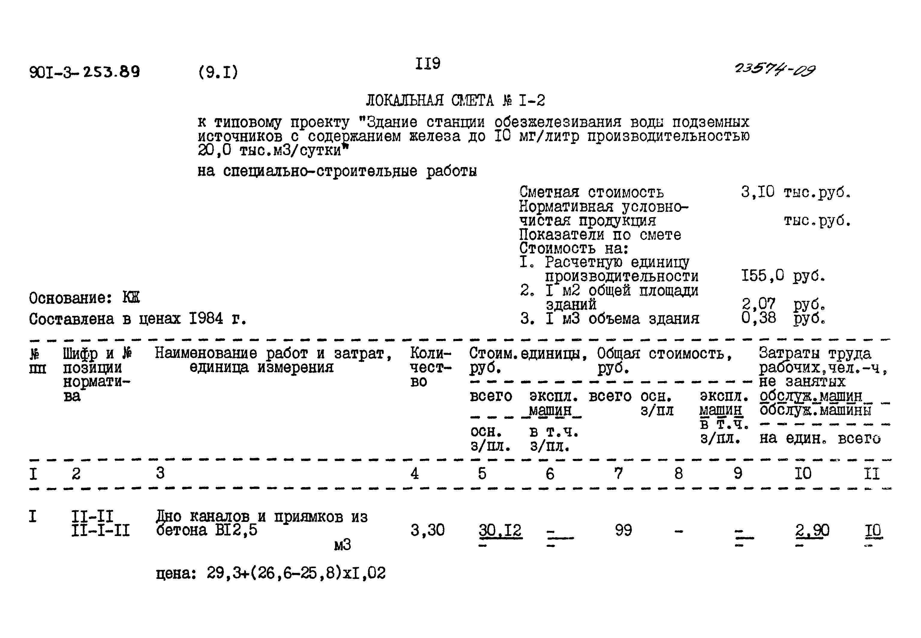 Типовой проект 901-3-253.89