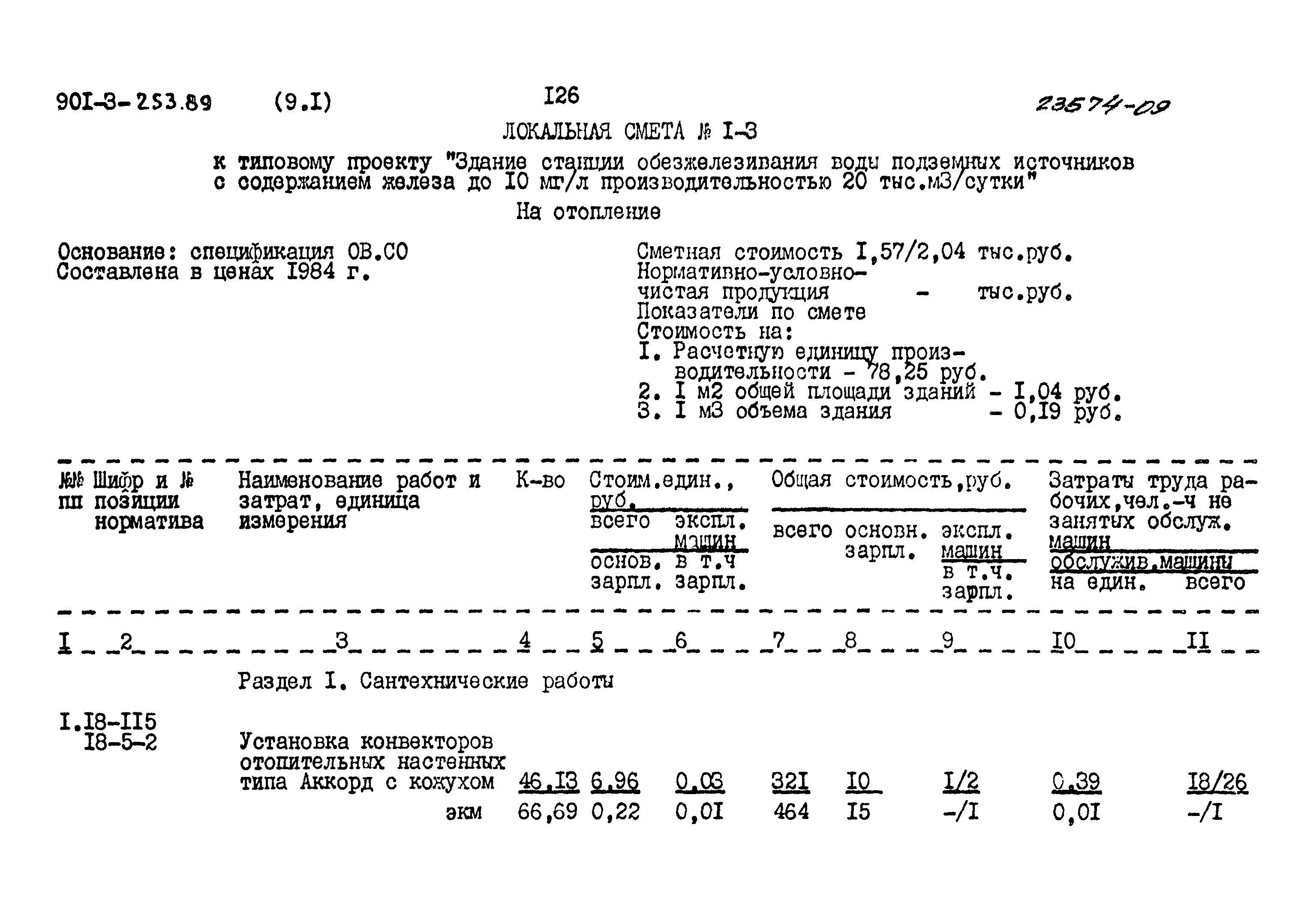 Типовой проект 901-3-253.89