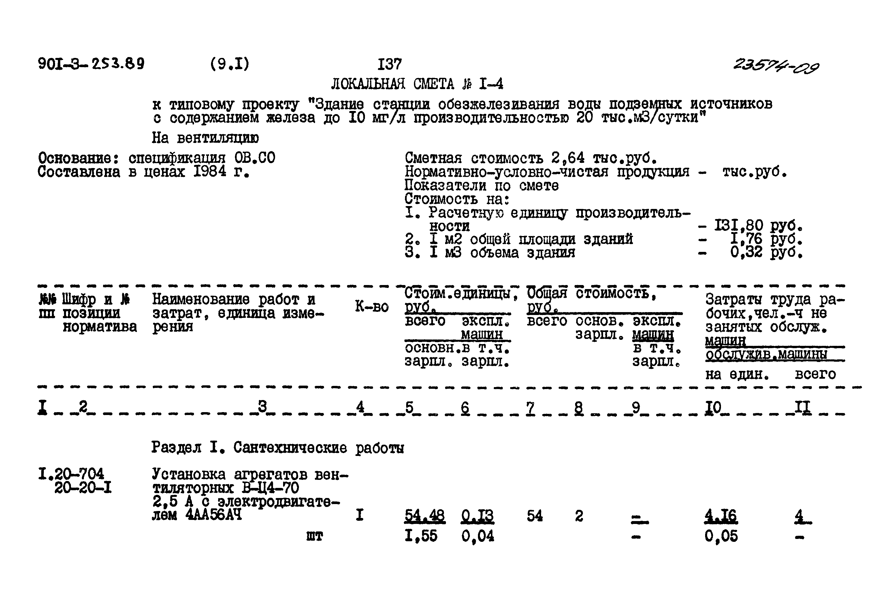 Типовой проект 901-3-253.89