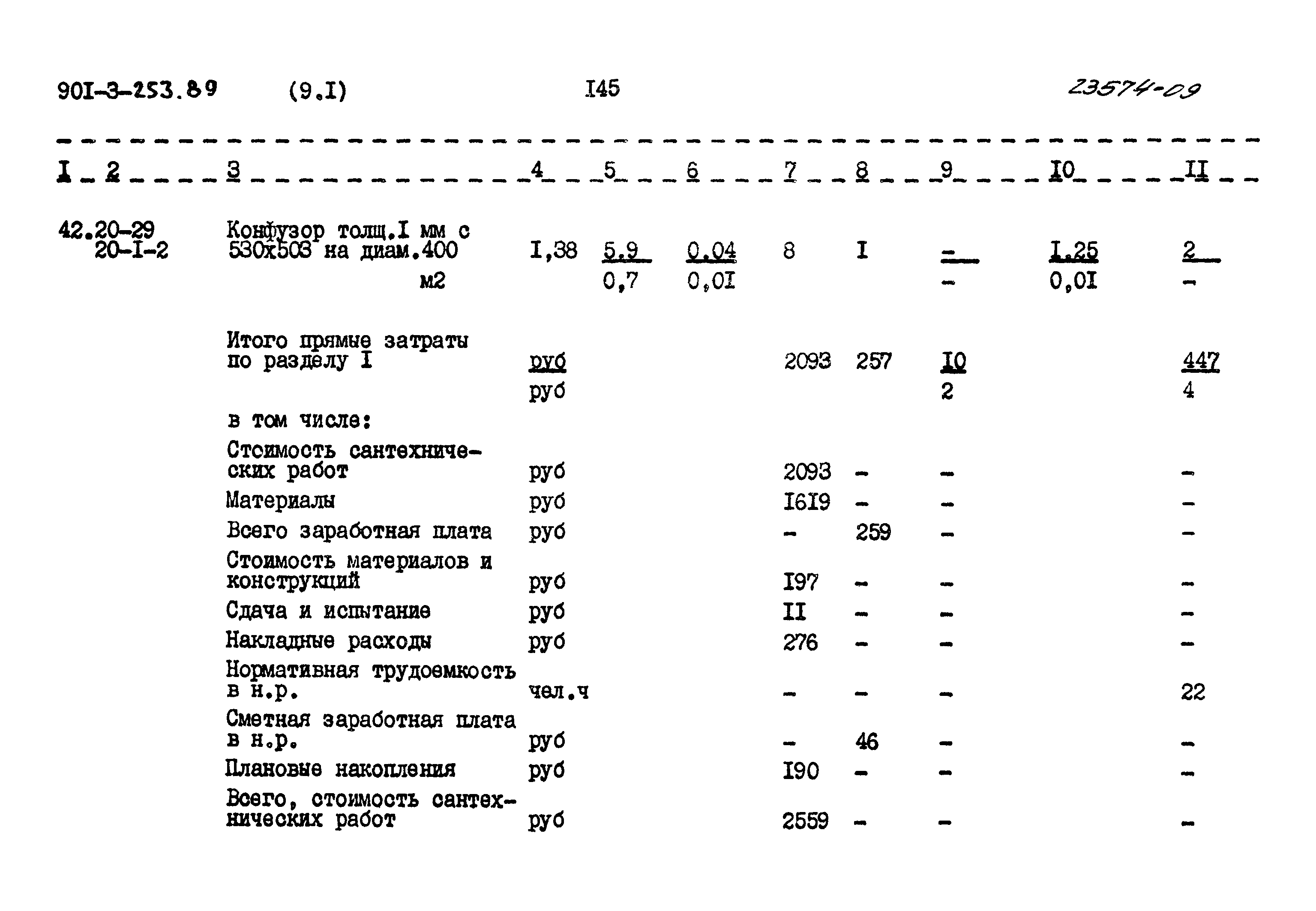 Типовой проект 901-3-253.89