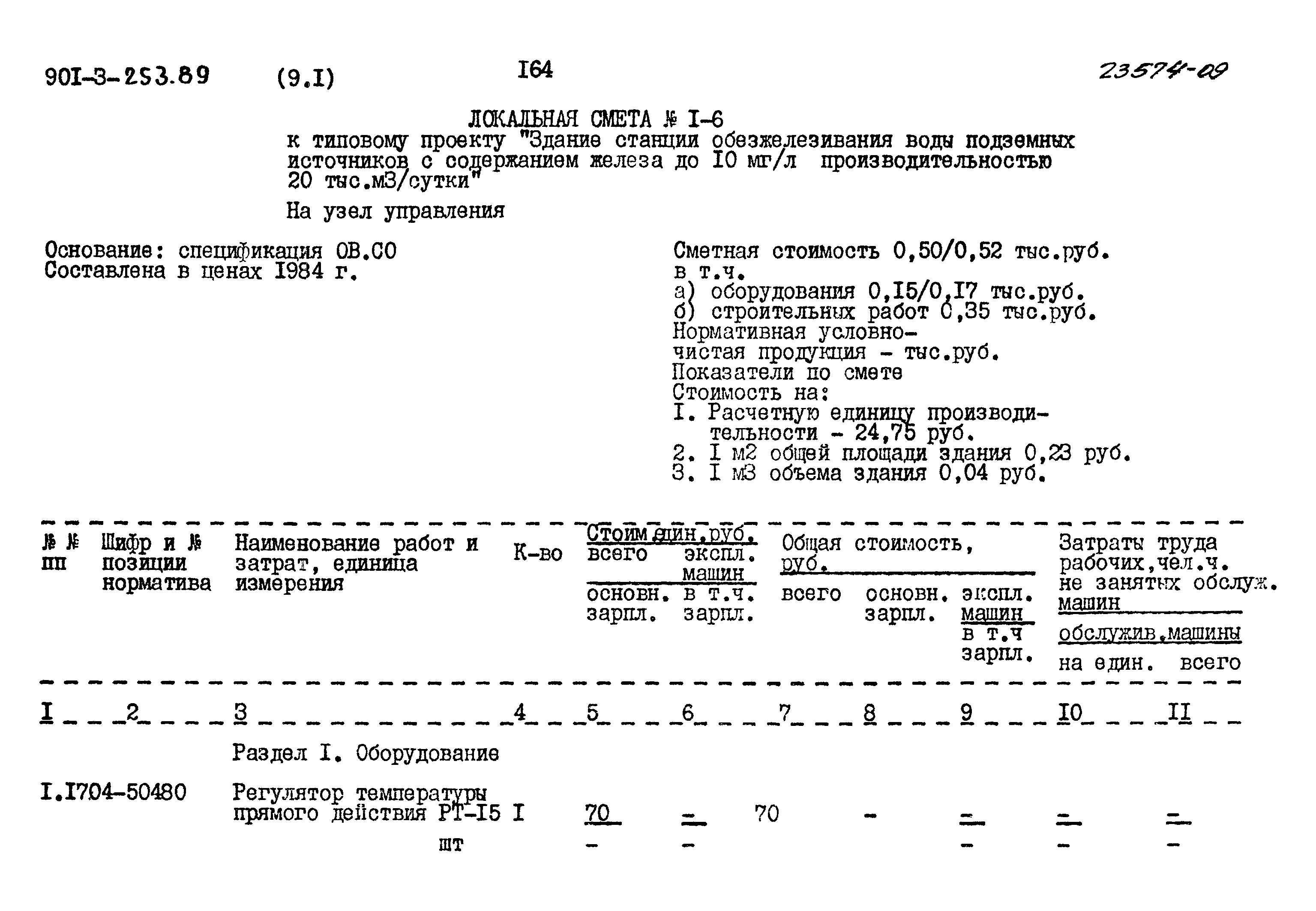 Типовой проект 901-3-253.89