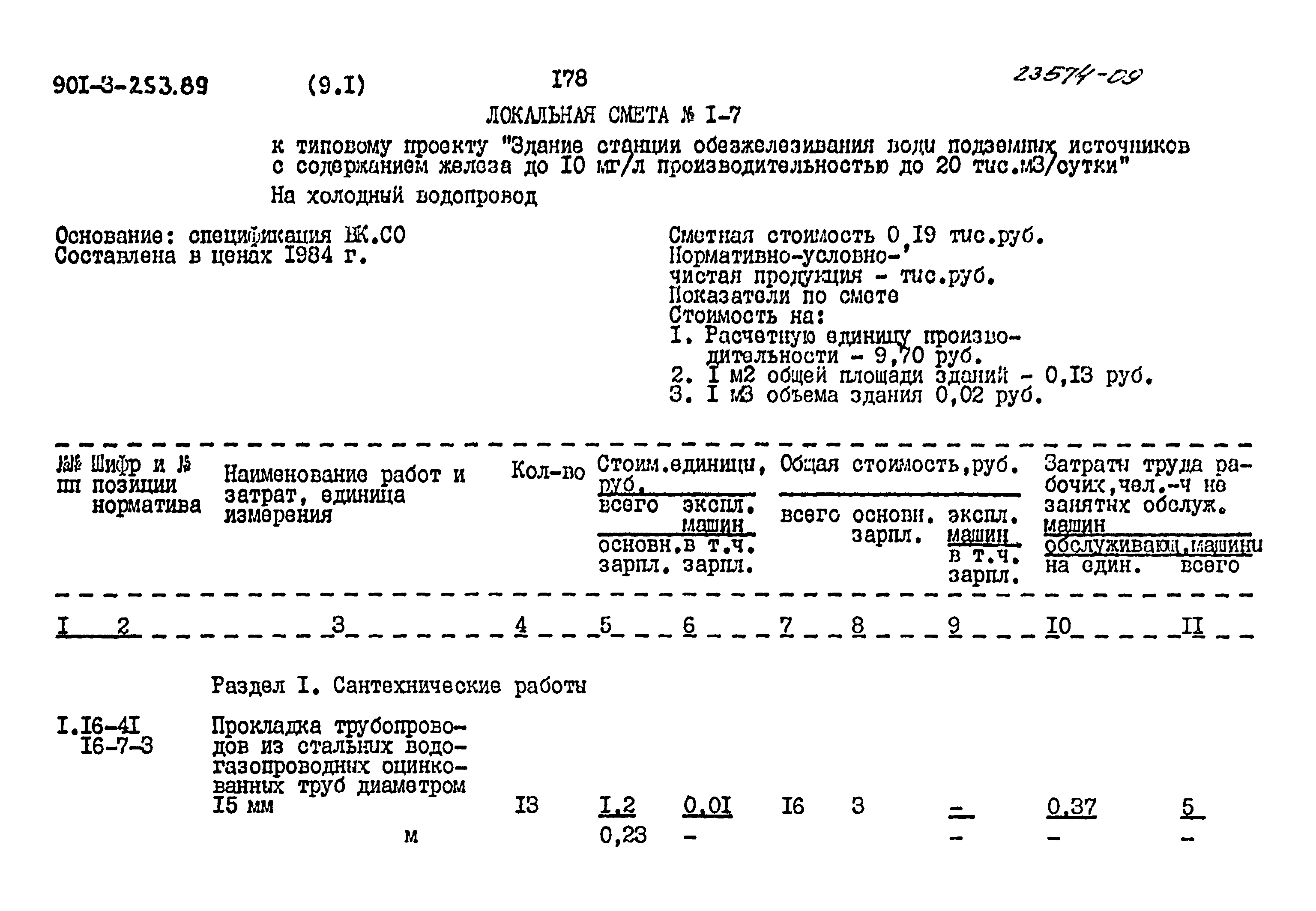 Типовой проект 901-3-253.89