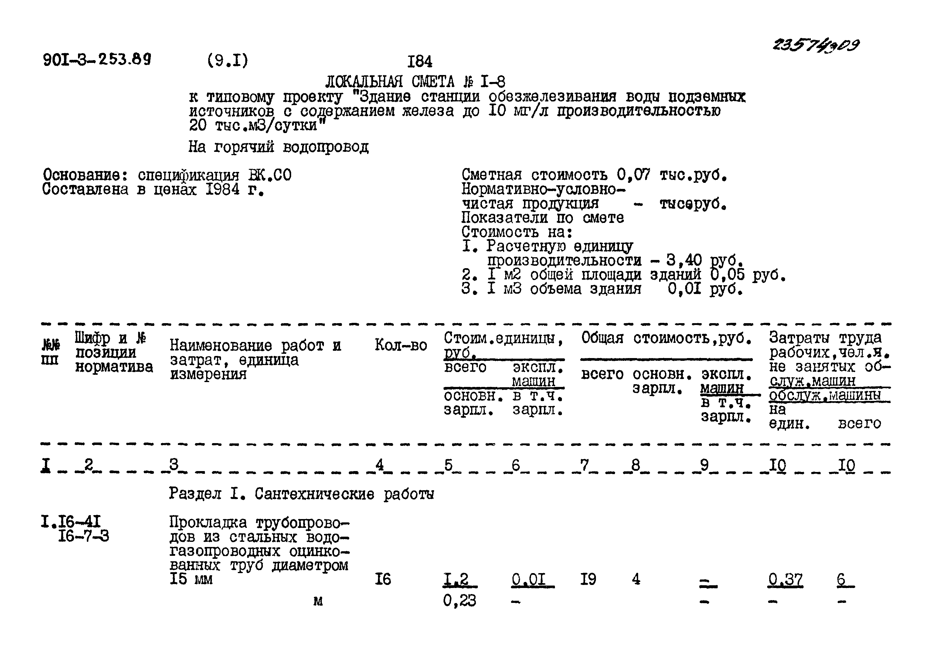 Типовой проект 901-3-253.89