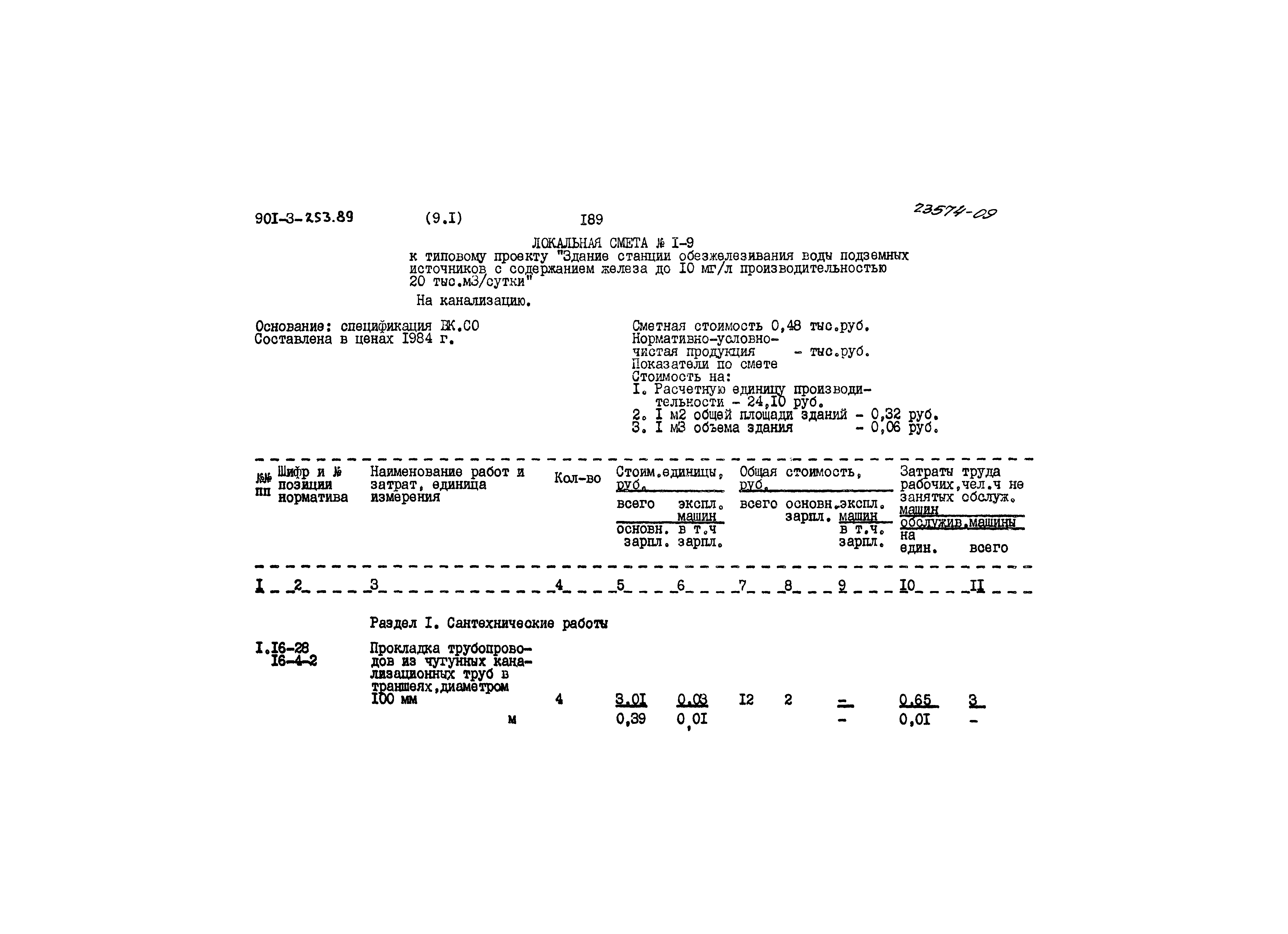 Типовой проект 901-3-253.89