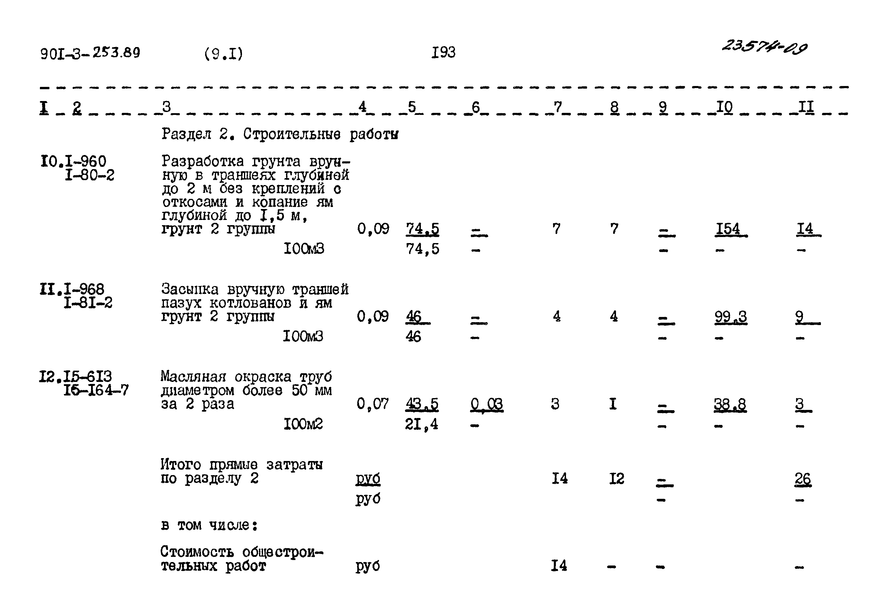 Типовой проект 901-3-253.89