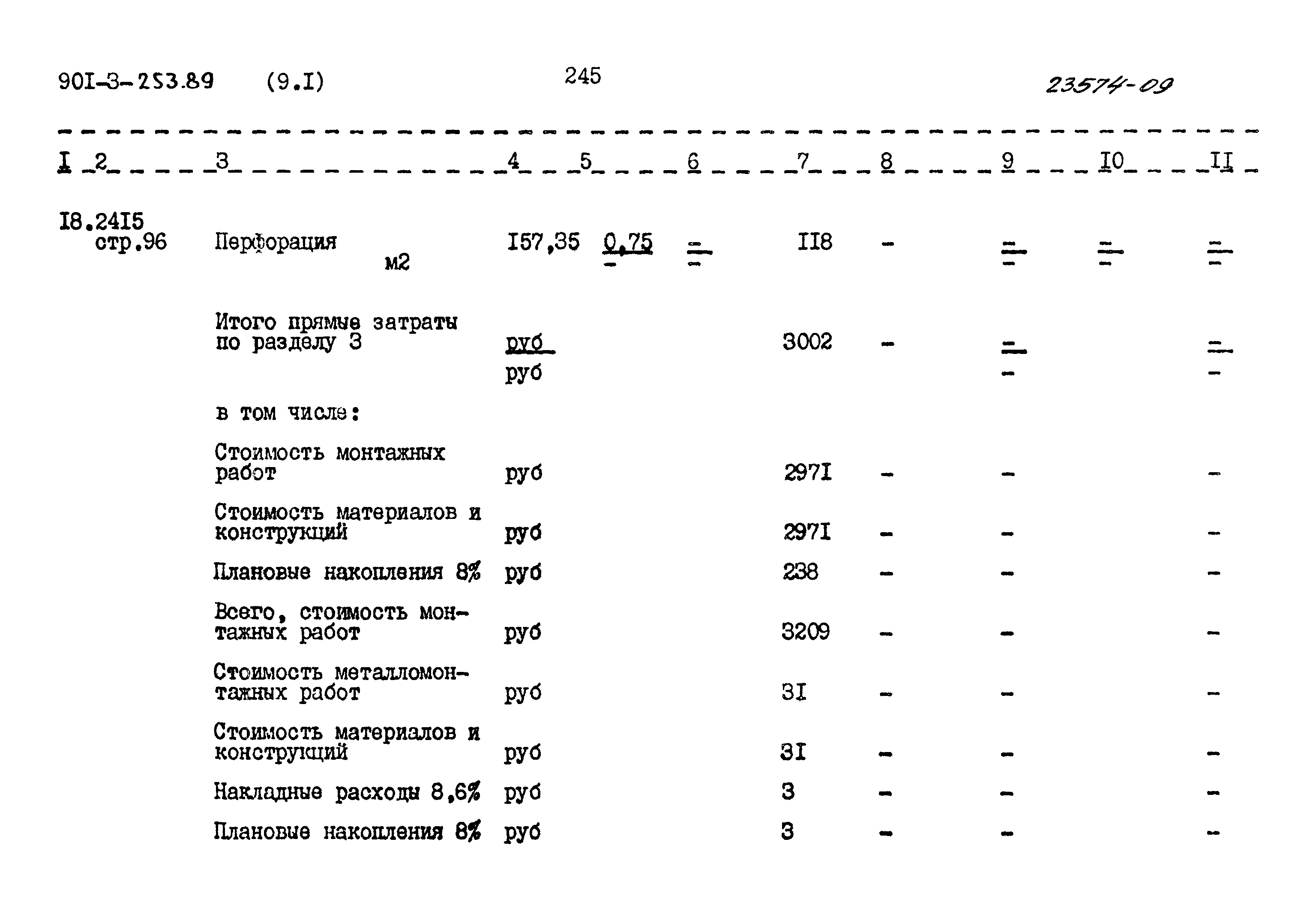 Типовой проект 901-3-253.89