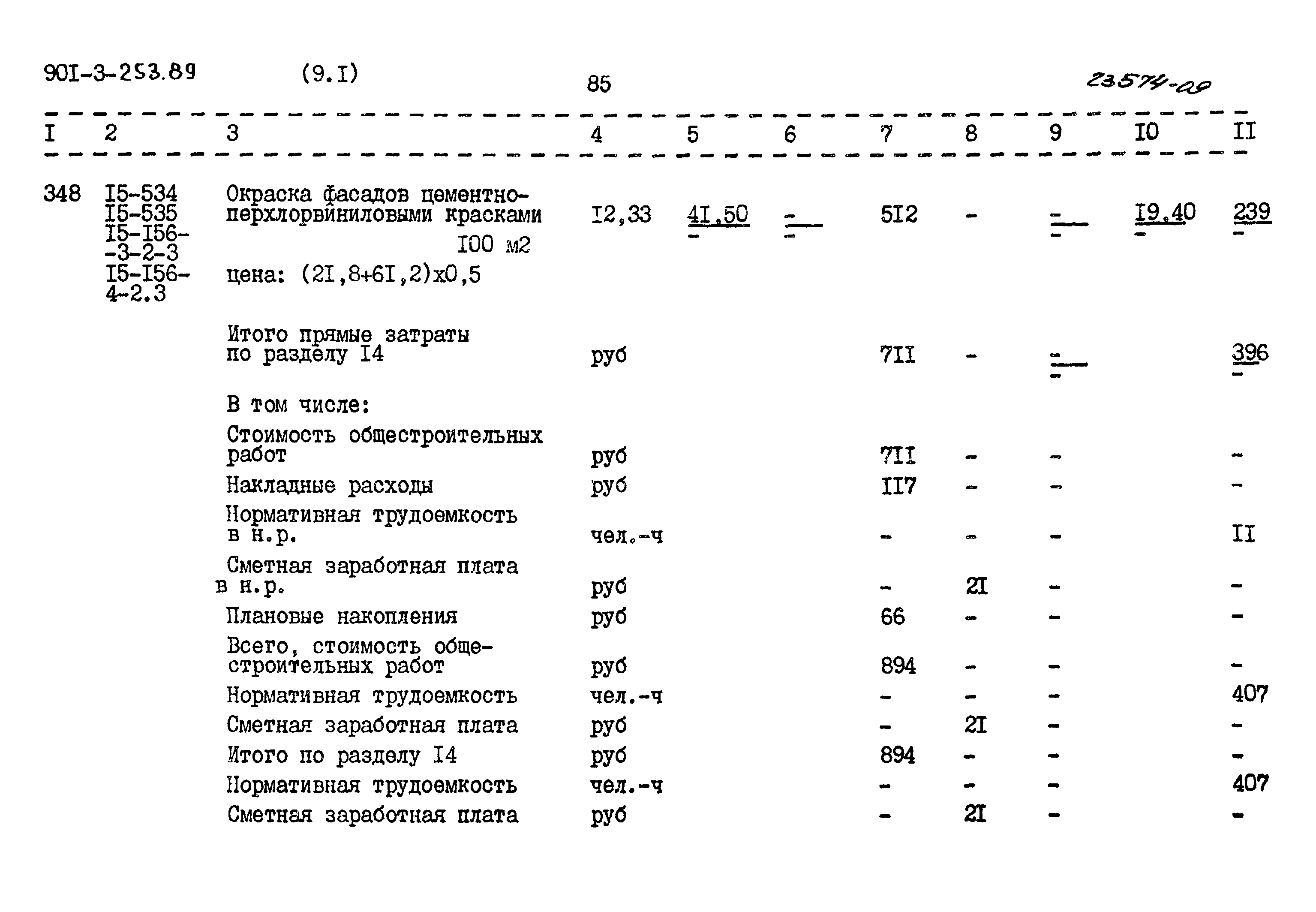 Типовой проект 901-3-253.89