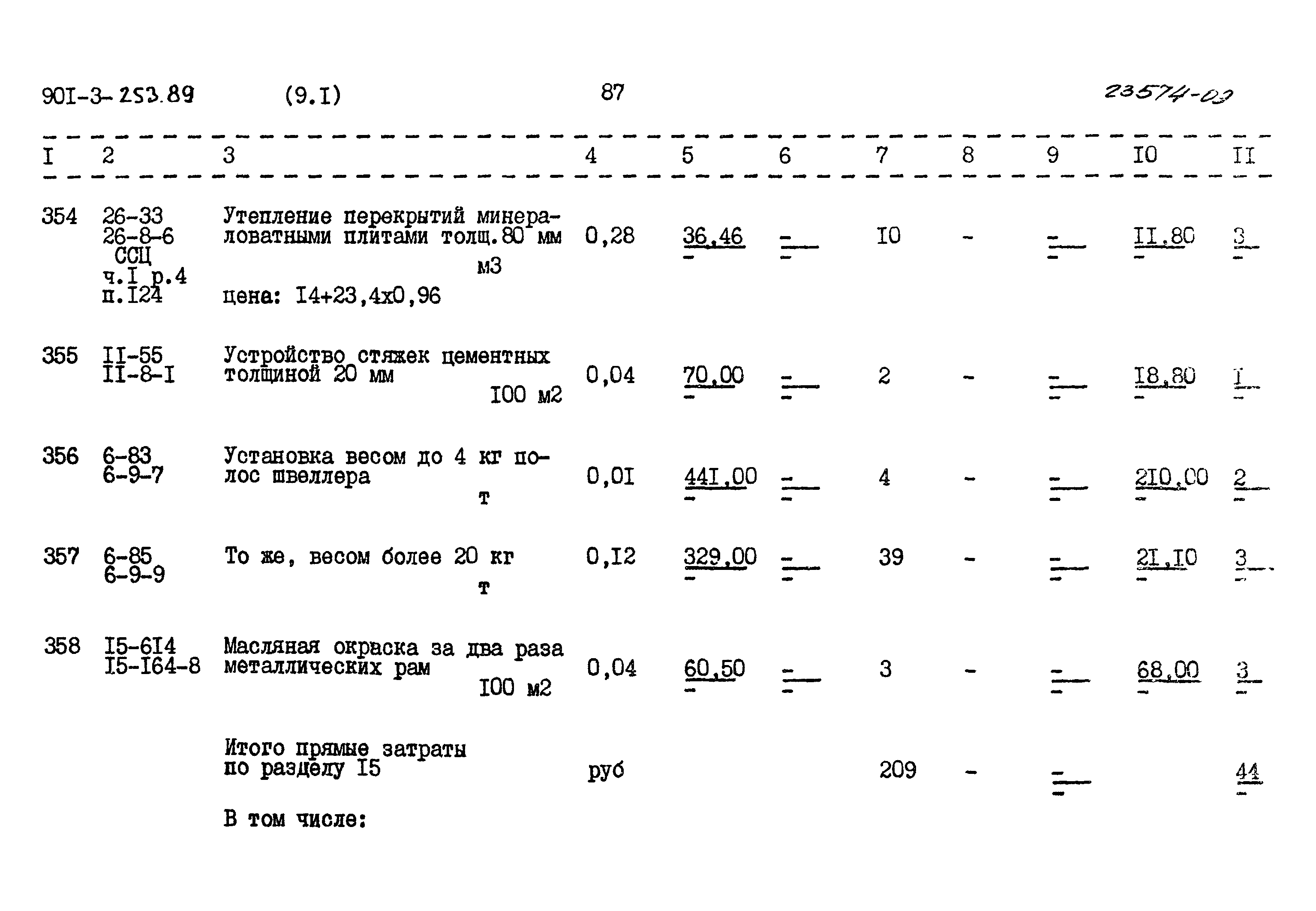 Типовой проект 901-3-253.89