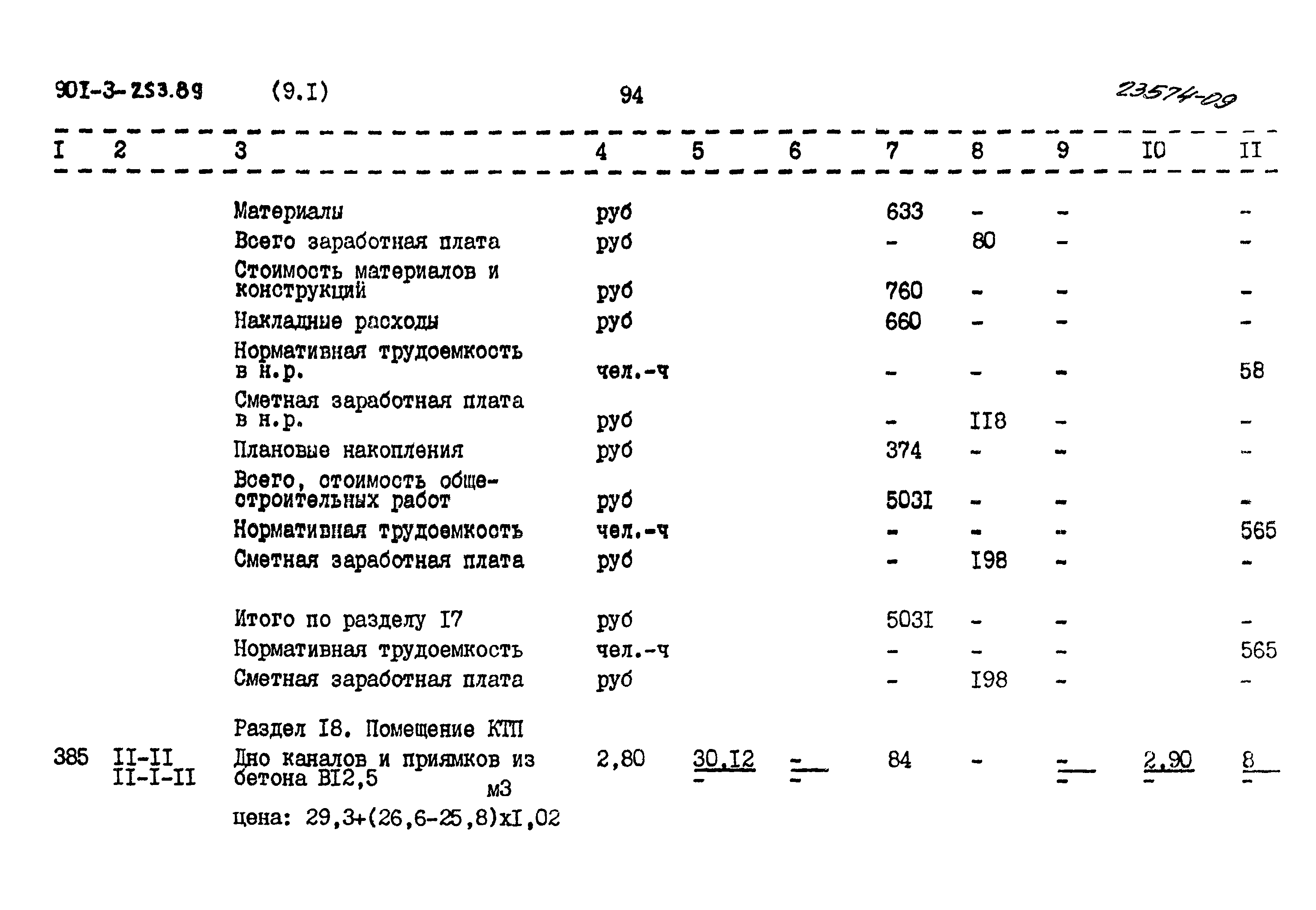 Типовой проект 901-3-253.89