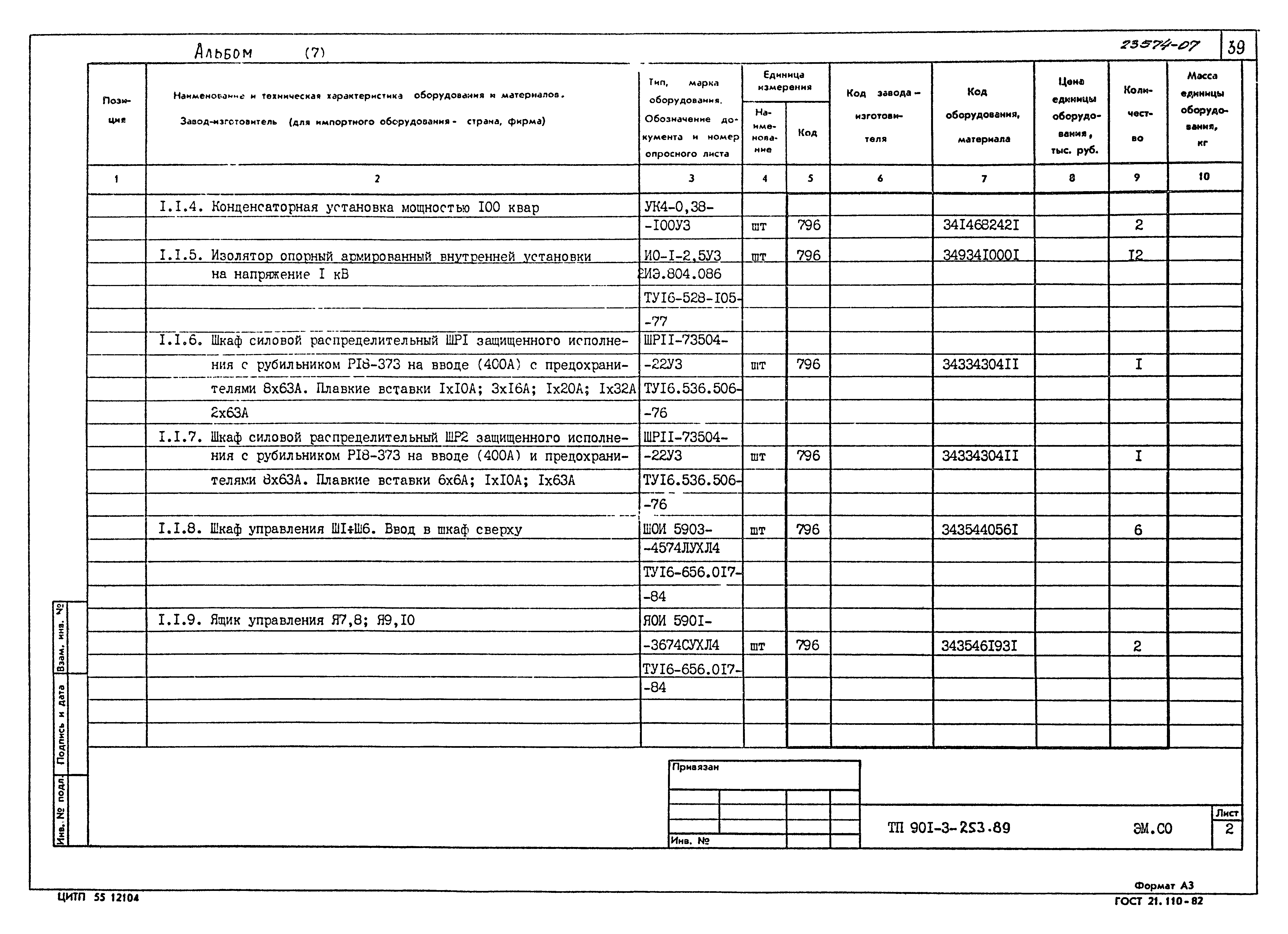Типовой проект 901-3-253.89