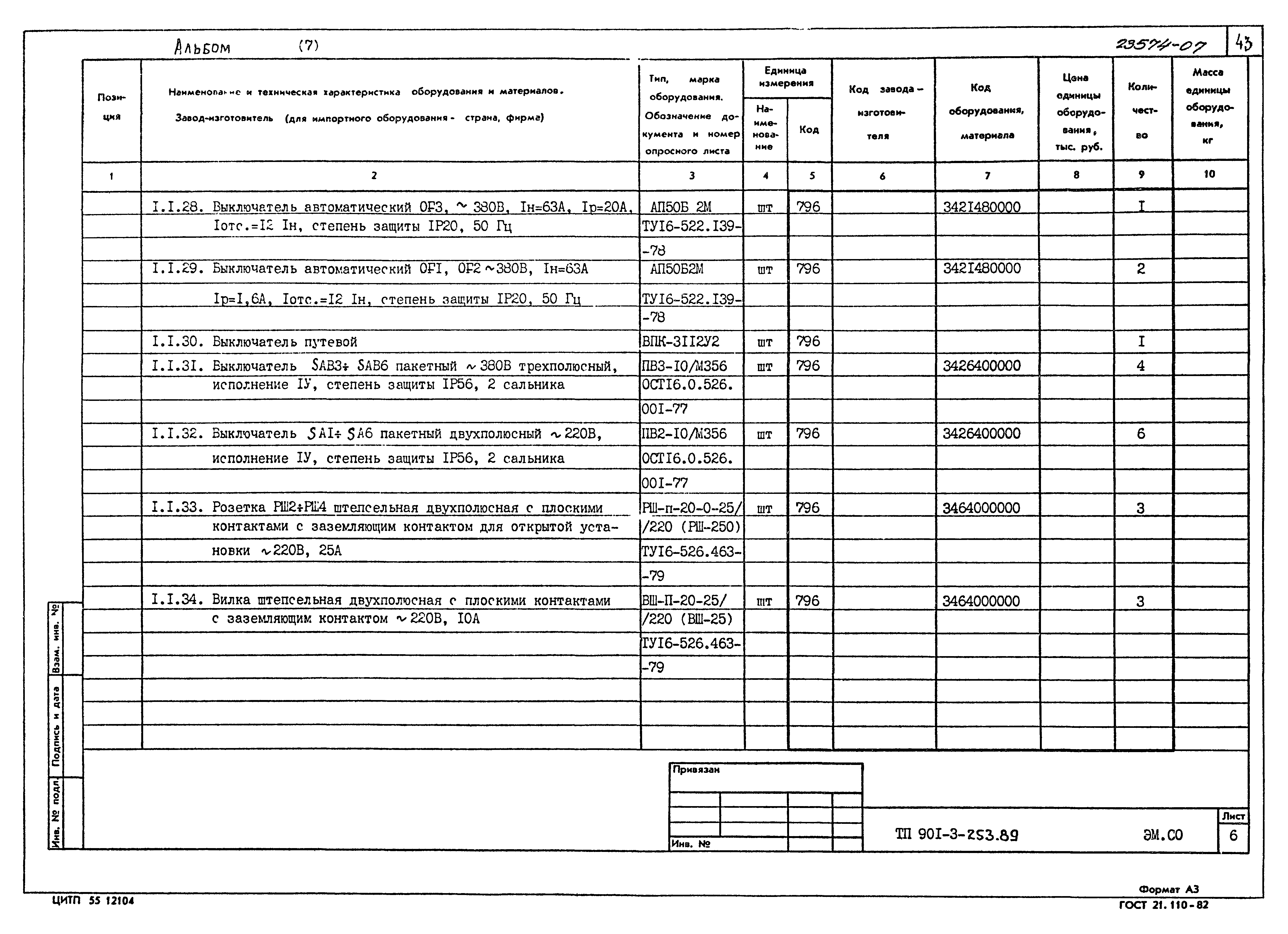 Типовой проект 901-3-253.89