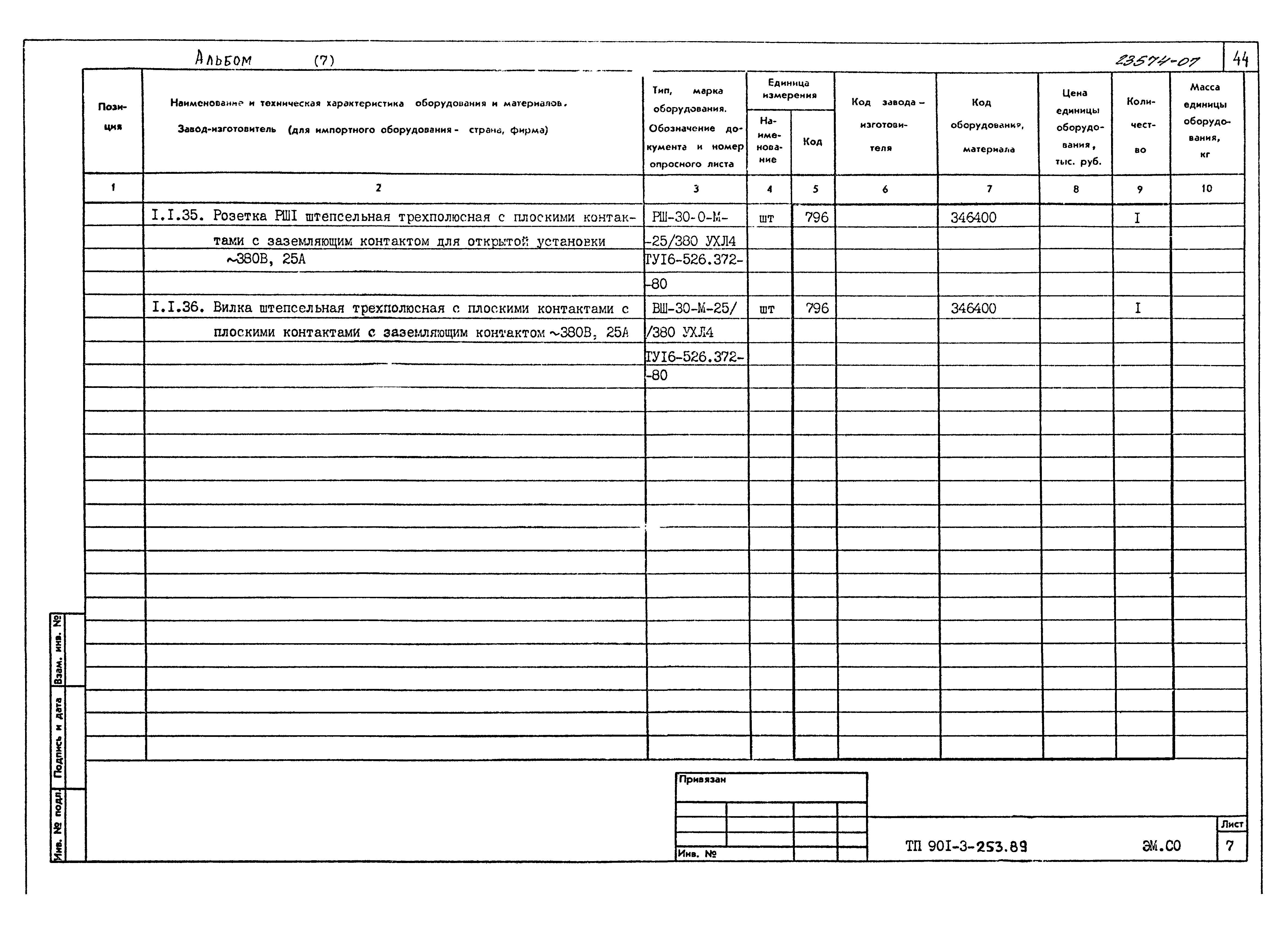 Типовой проект 901-3-253.89
