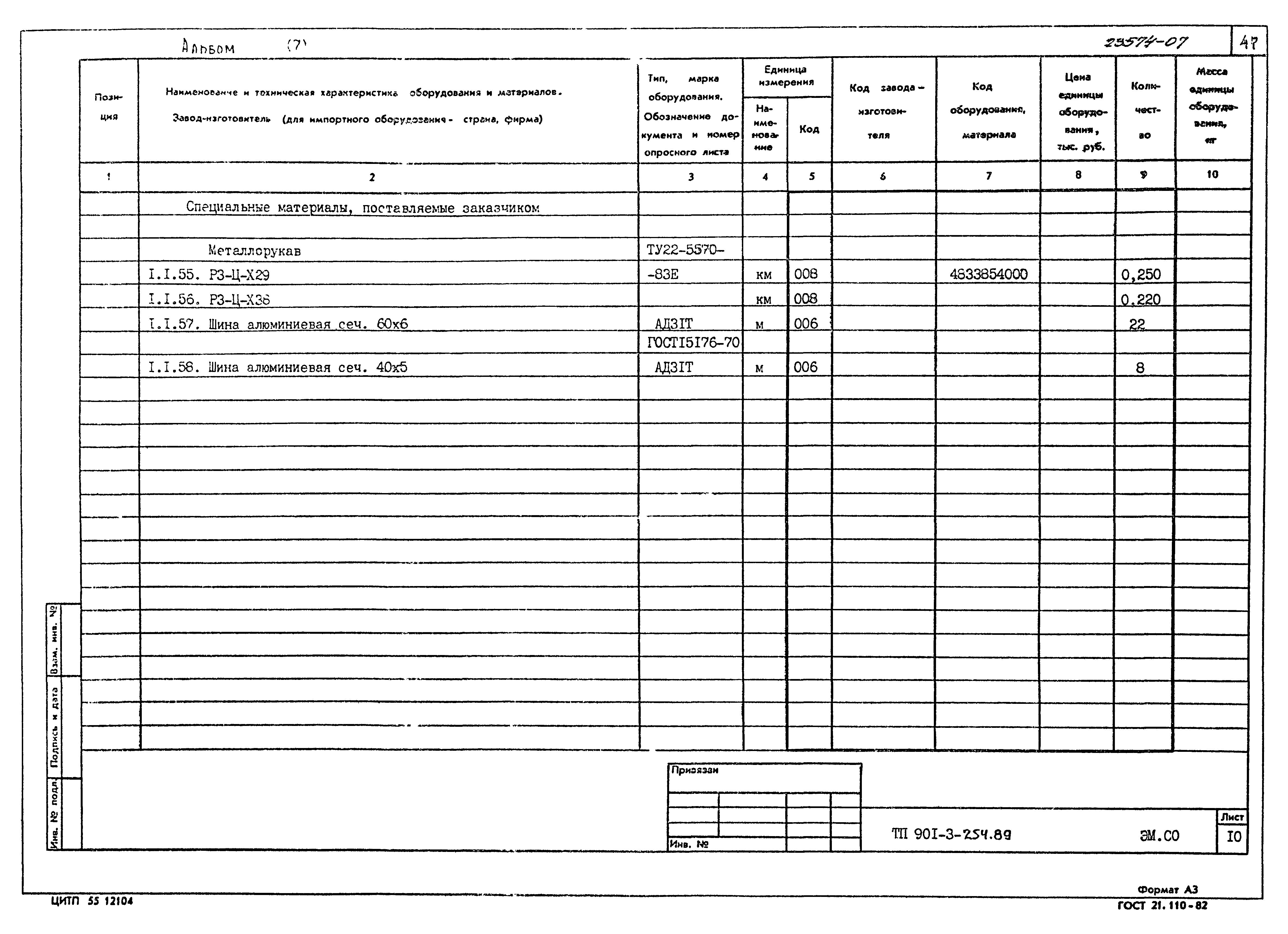 Типовой проект 901-3-253.89