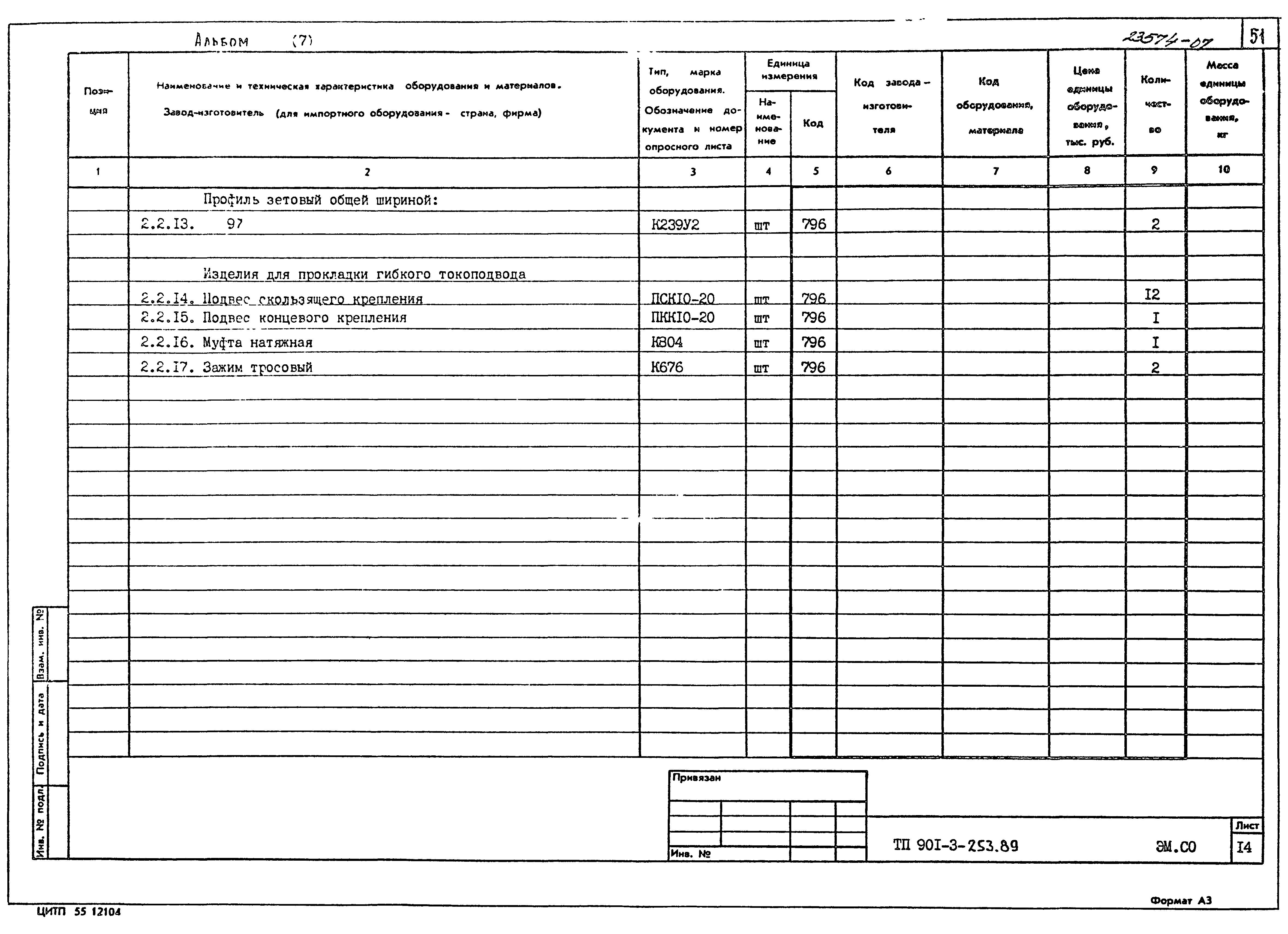 Типовой проект 901-3-253.89