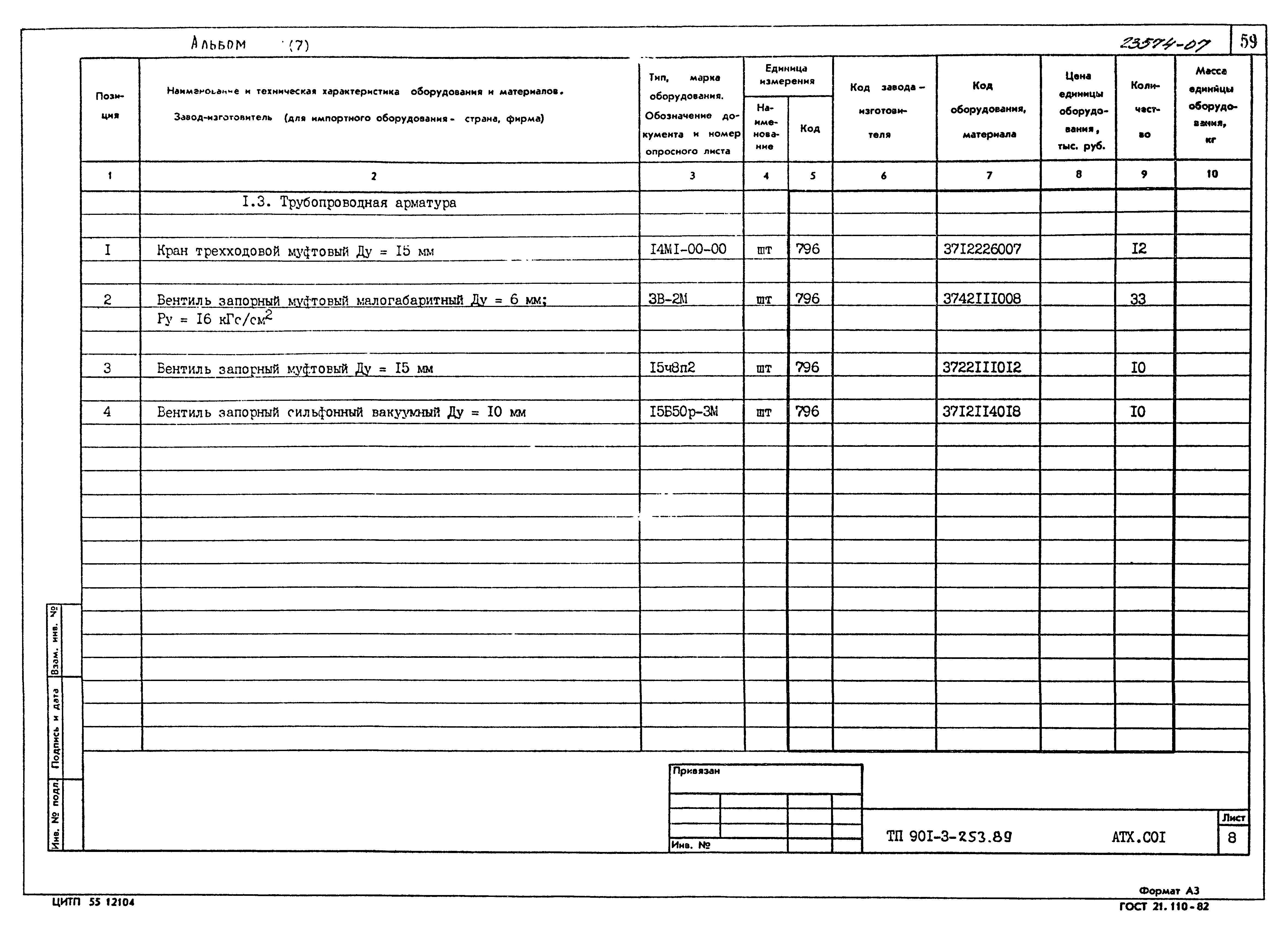 Типовой проект 901-3-253.89