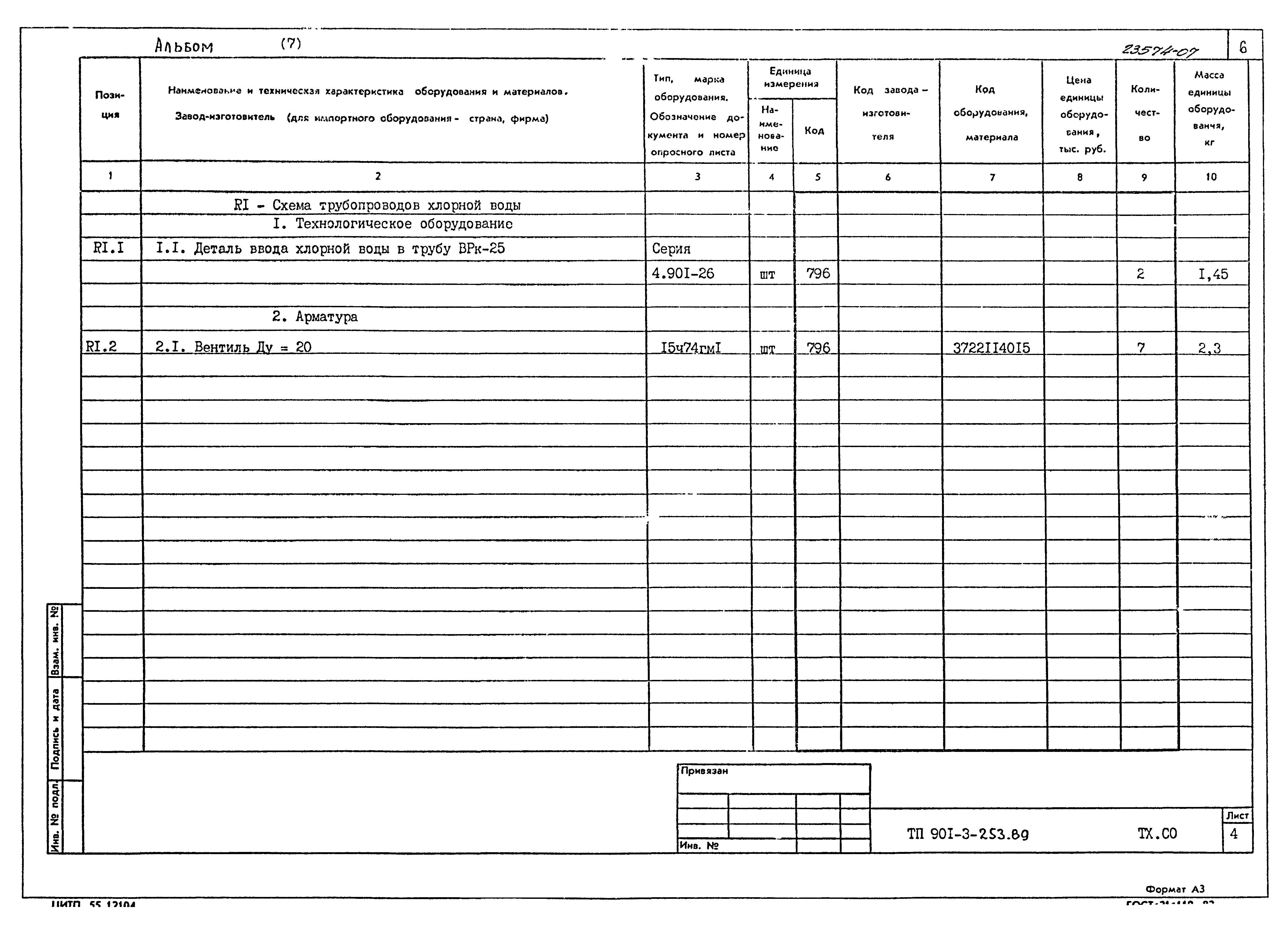 Типовой проект 901-3-253.89