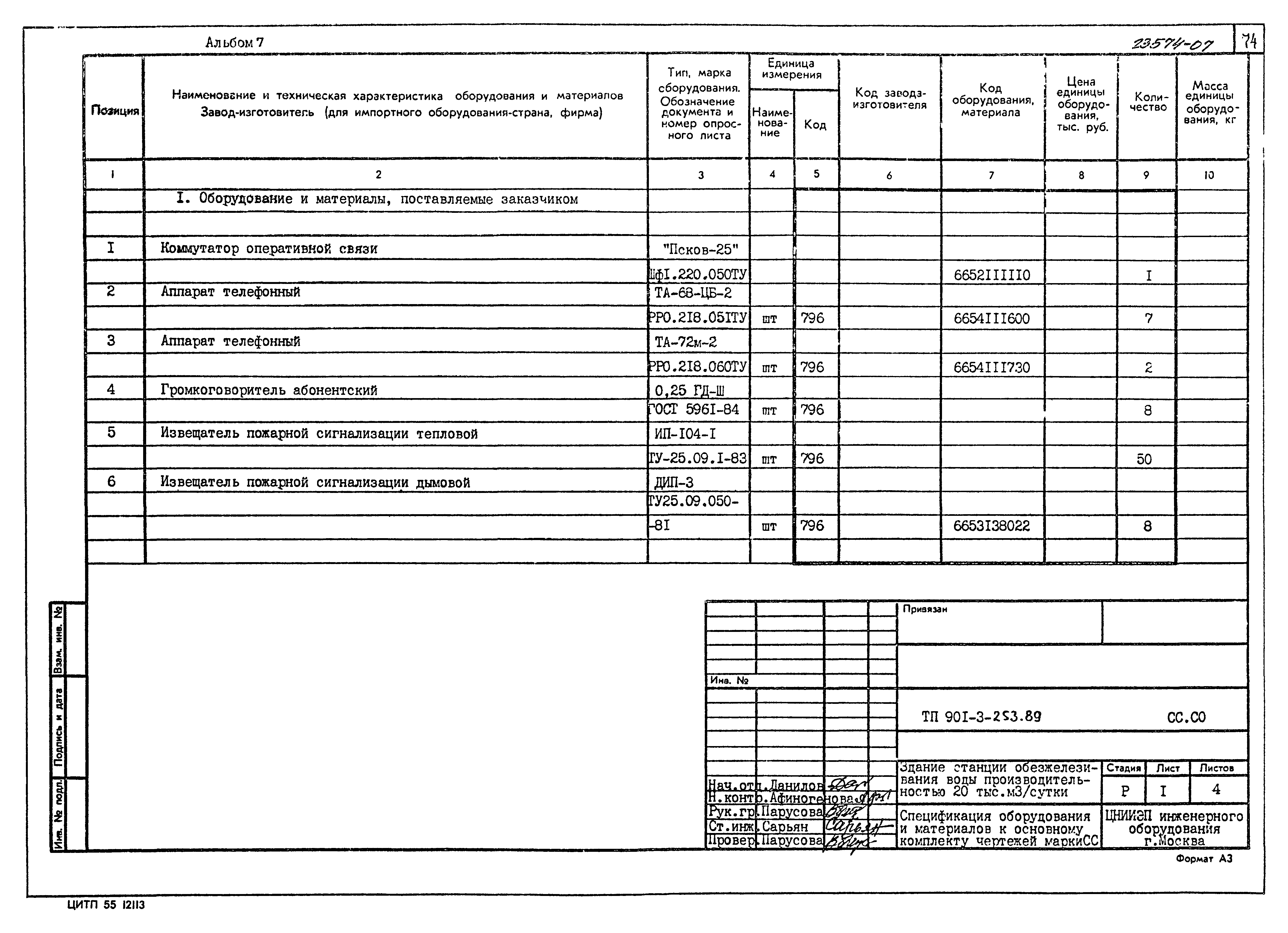 Типовой проект 901-3-253.89