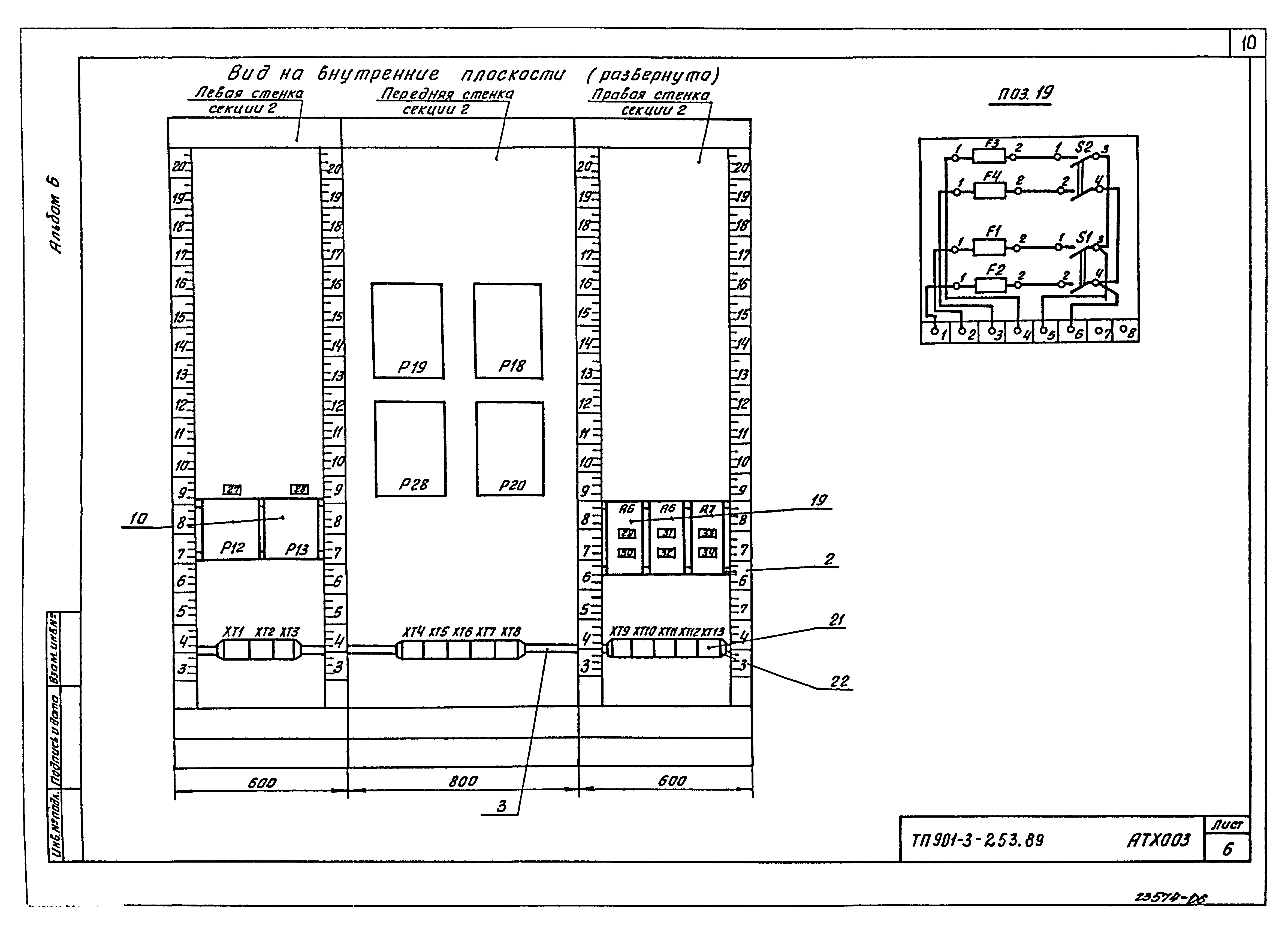 Типовой проект 901-3-253.89