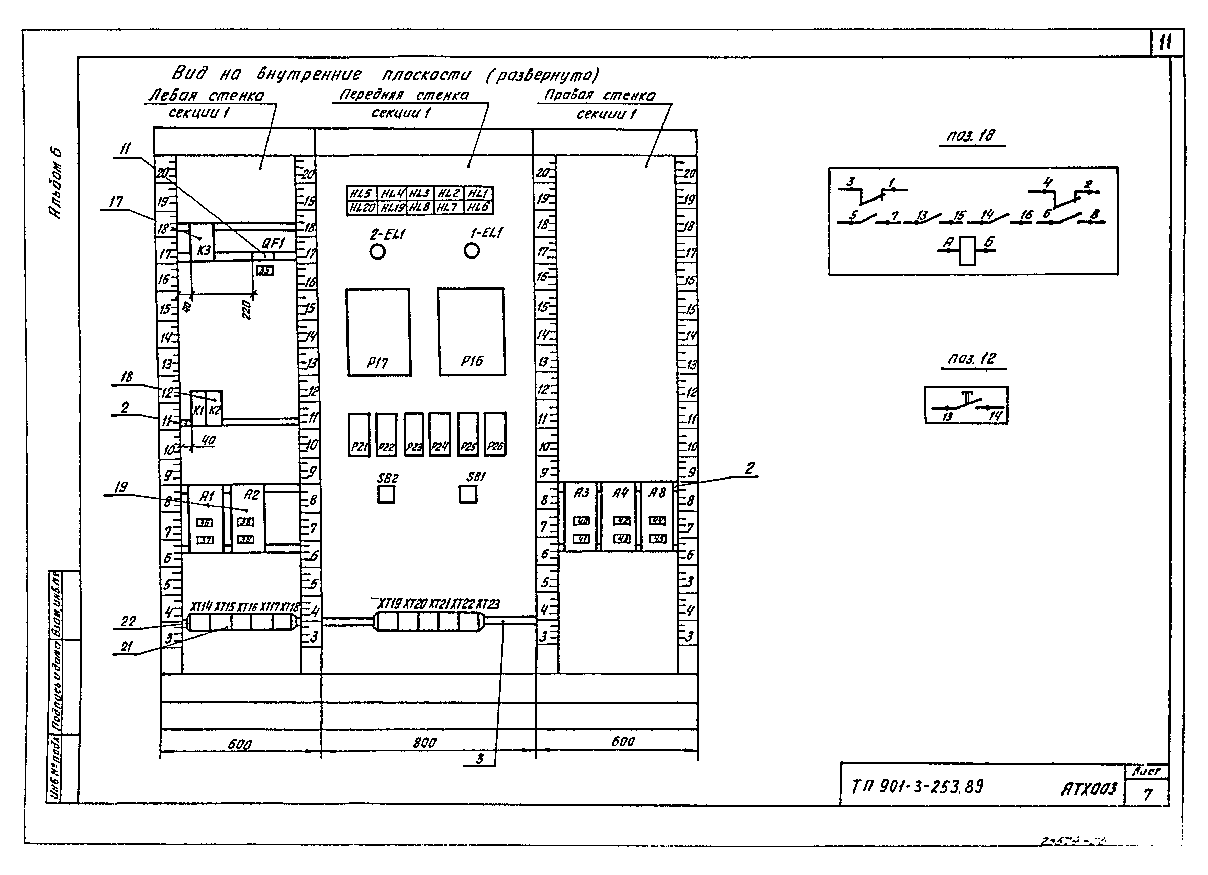 Типовой проект 901-3-253.89