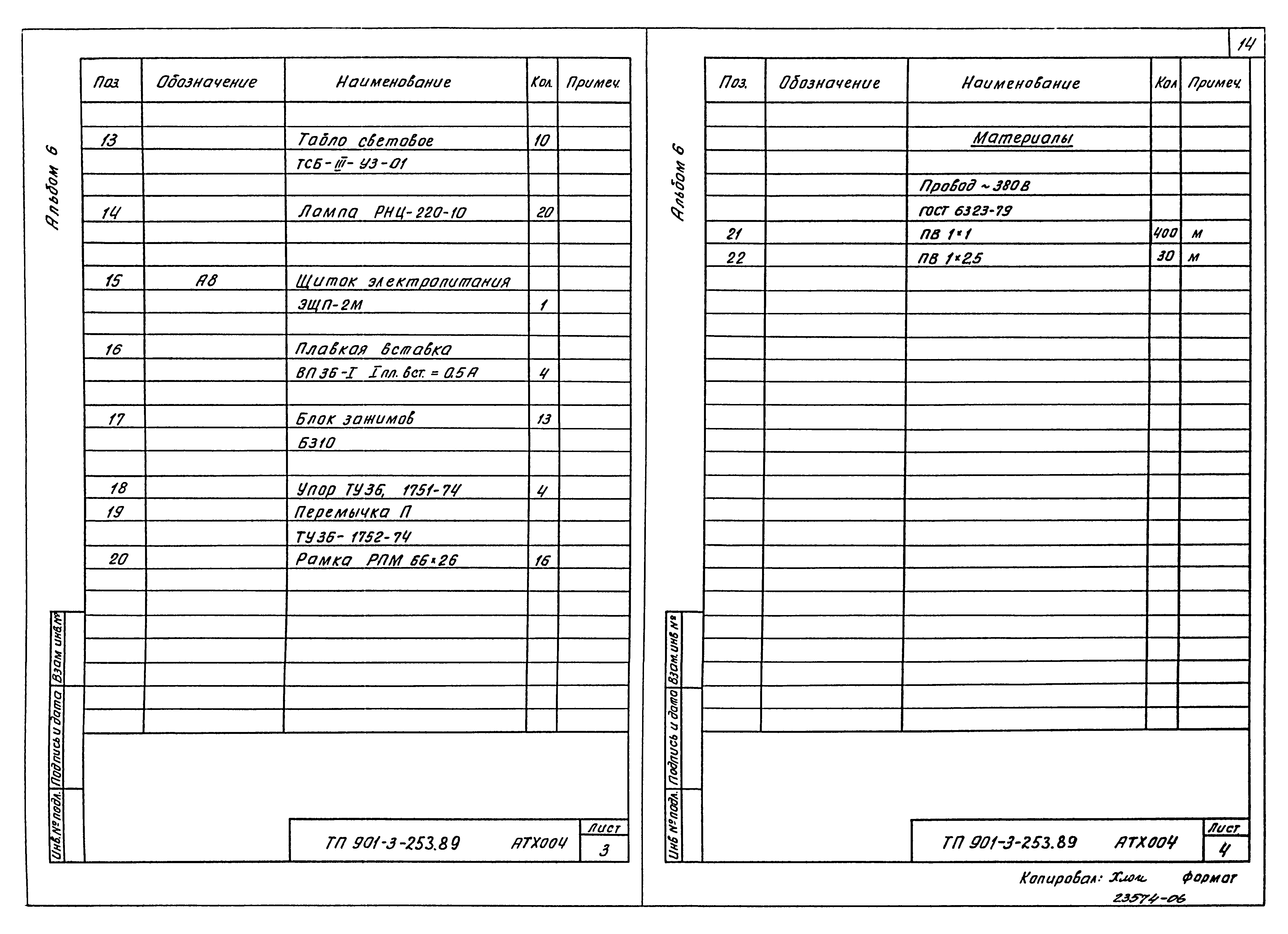 Типовой проект 901-3-253.89