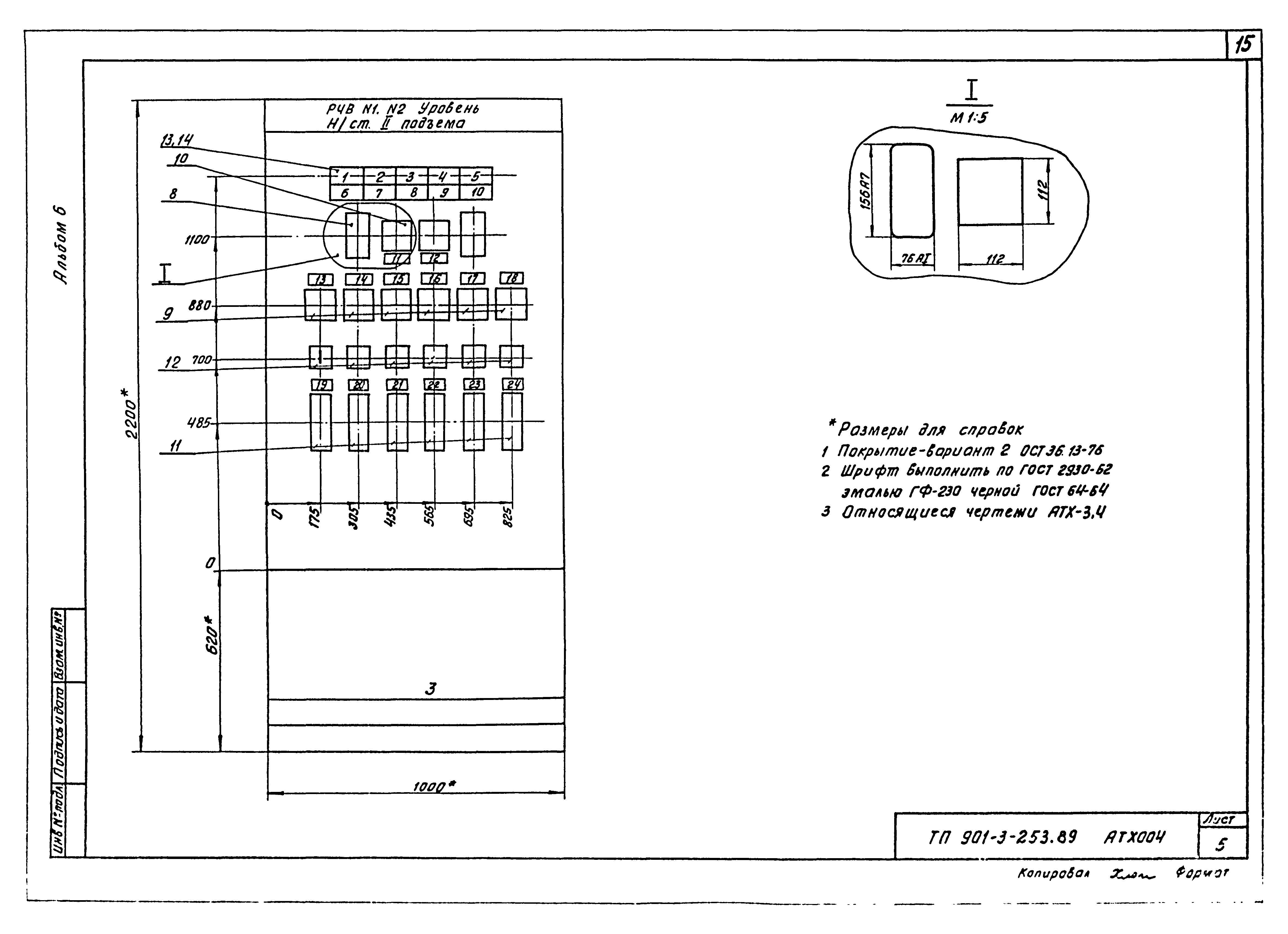 Типовой проект 901-3-253.89