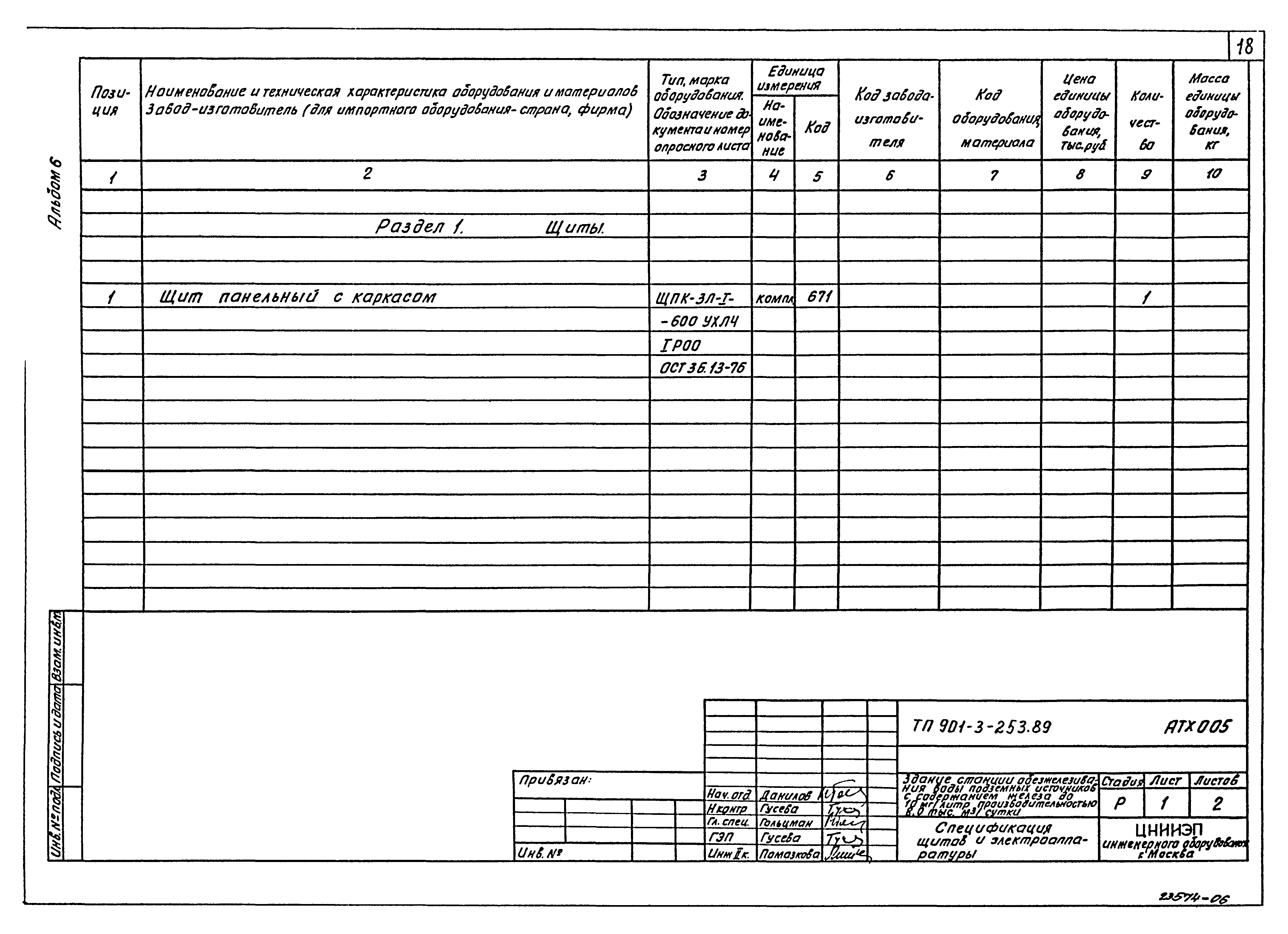 Типовой проект 901-3-253.89