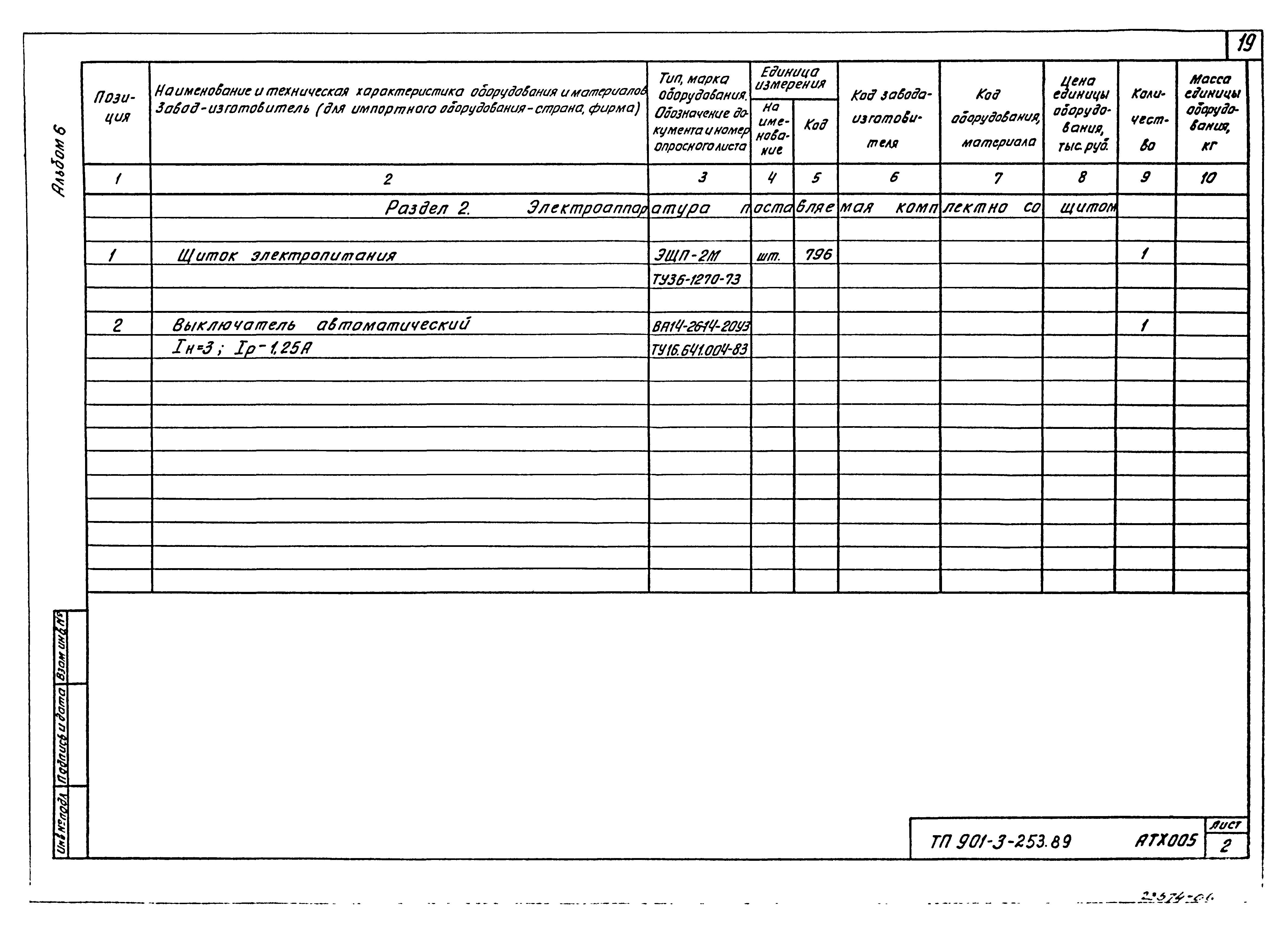 Типовой проект 901-3-253.89