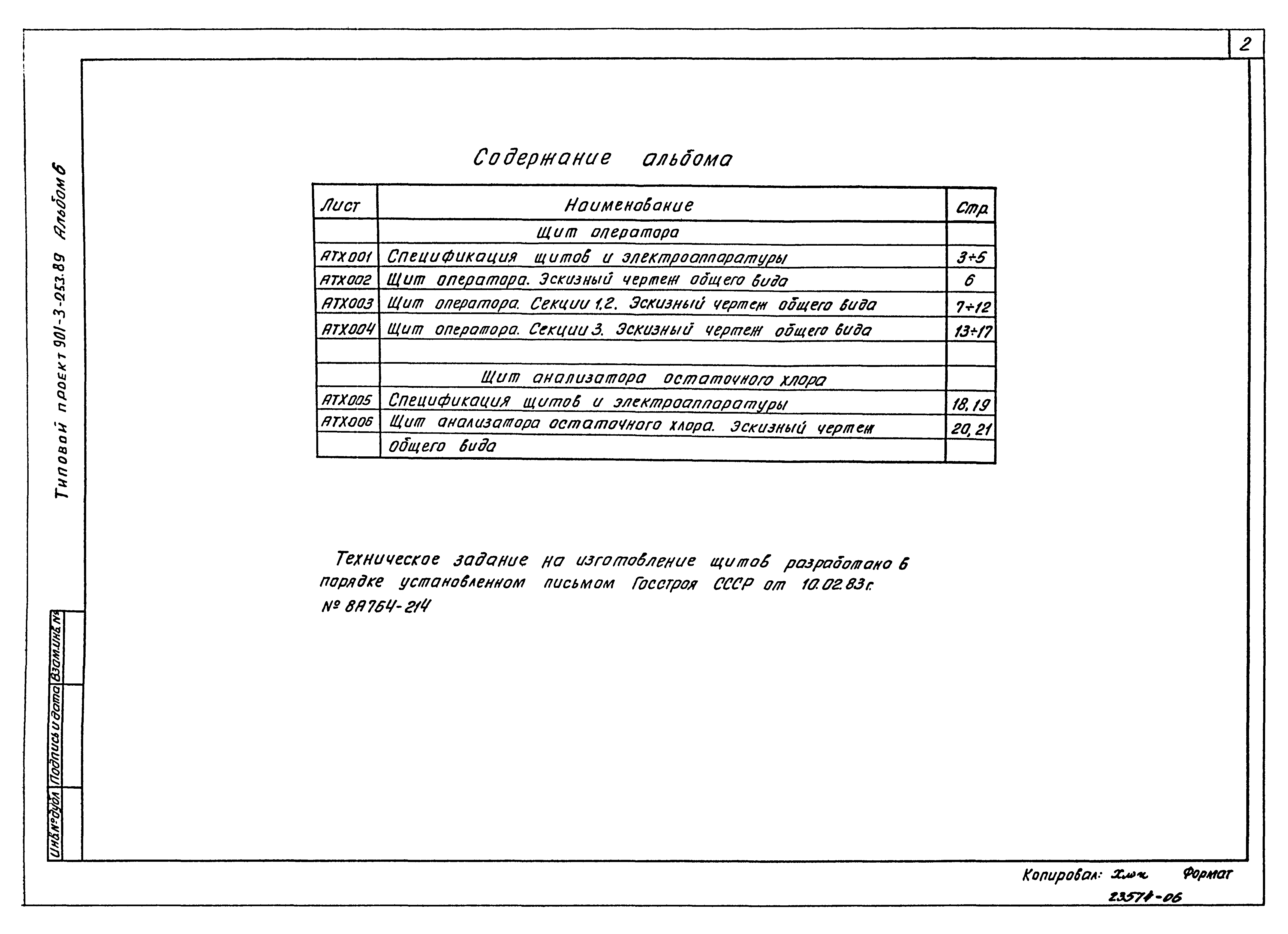 Типовой проект 901-3-253.89
