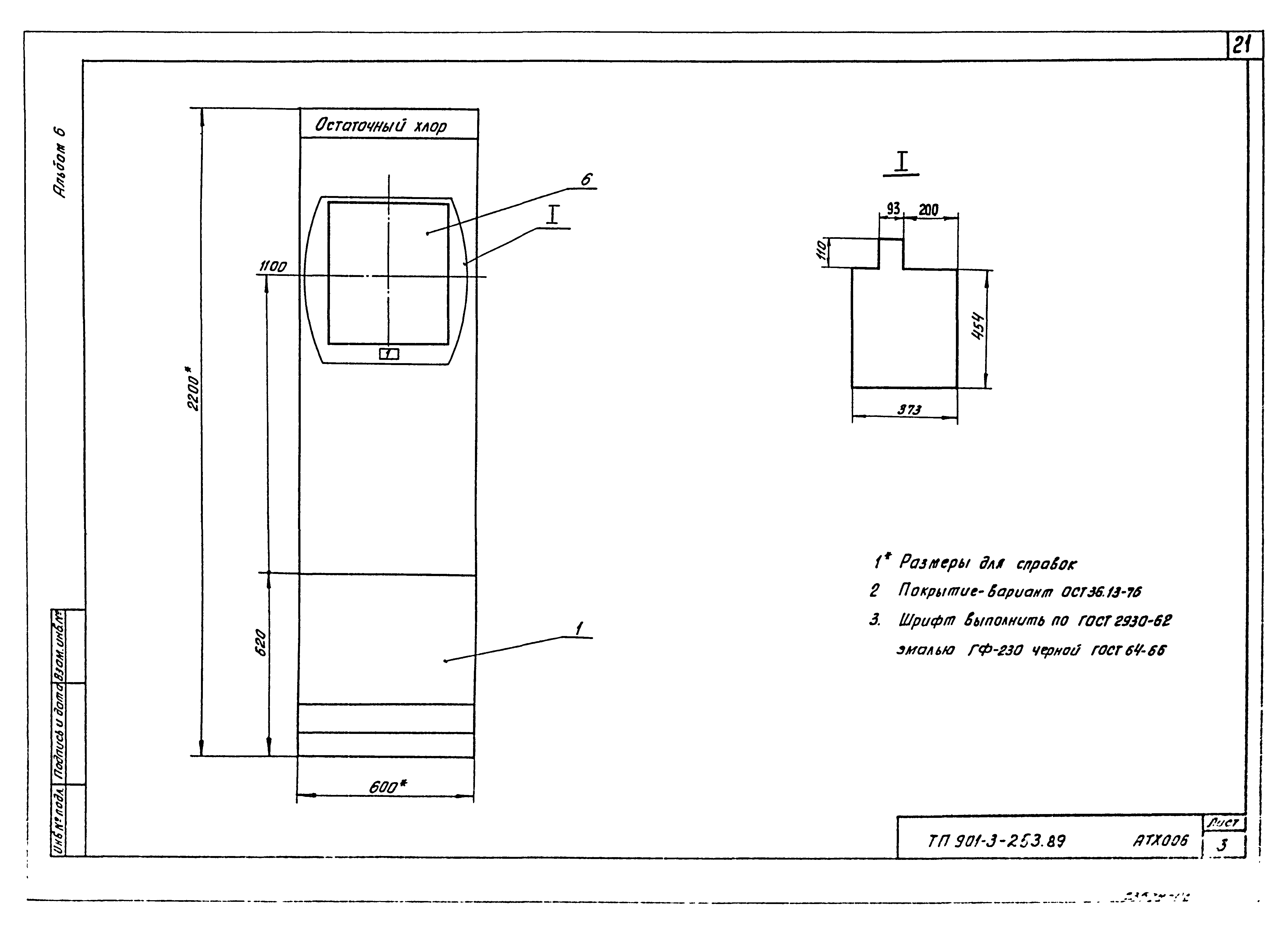 Типовой проект 901-3-253.89