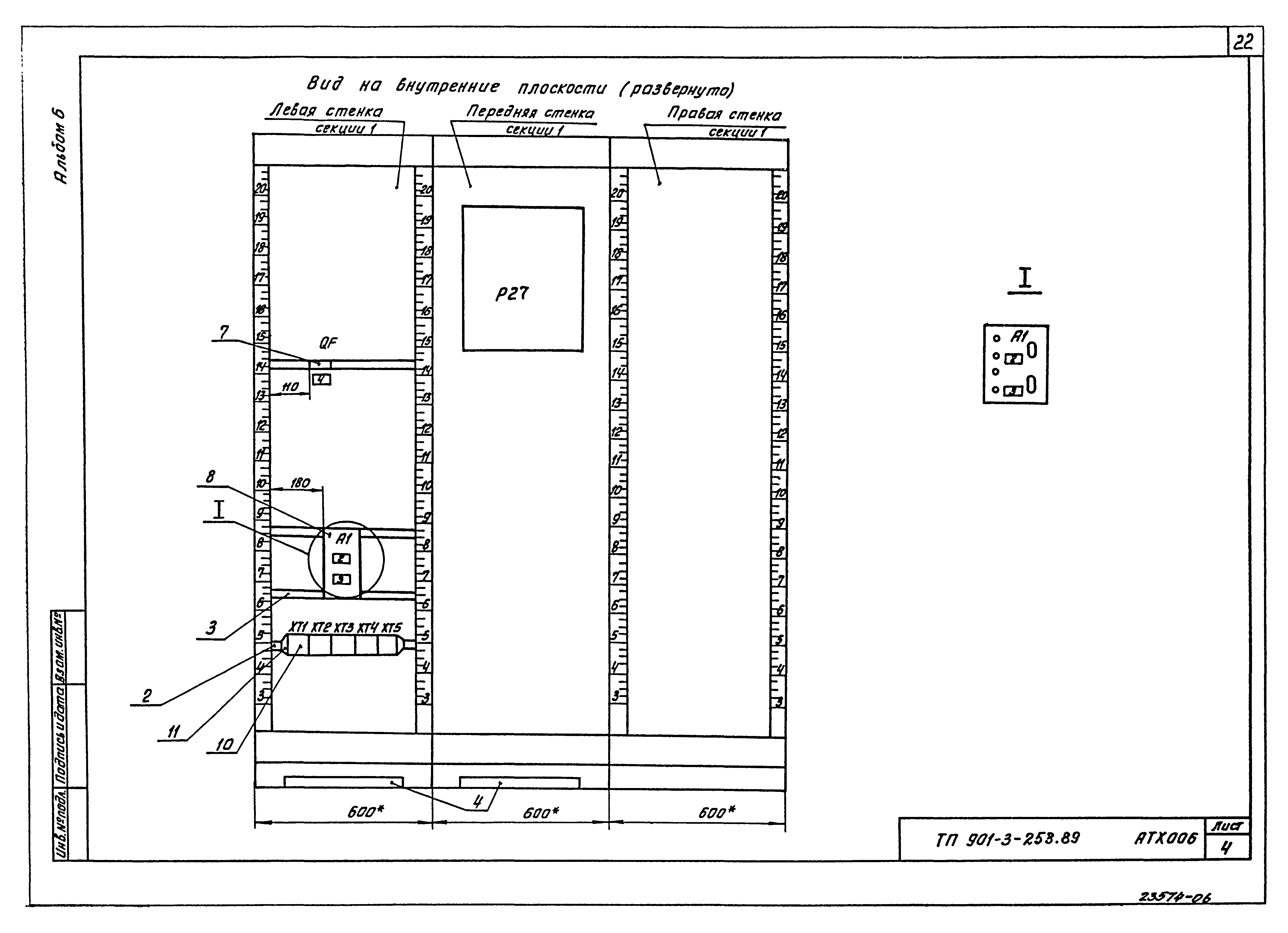 Типовой проект 901-3-253.89