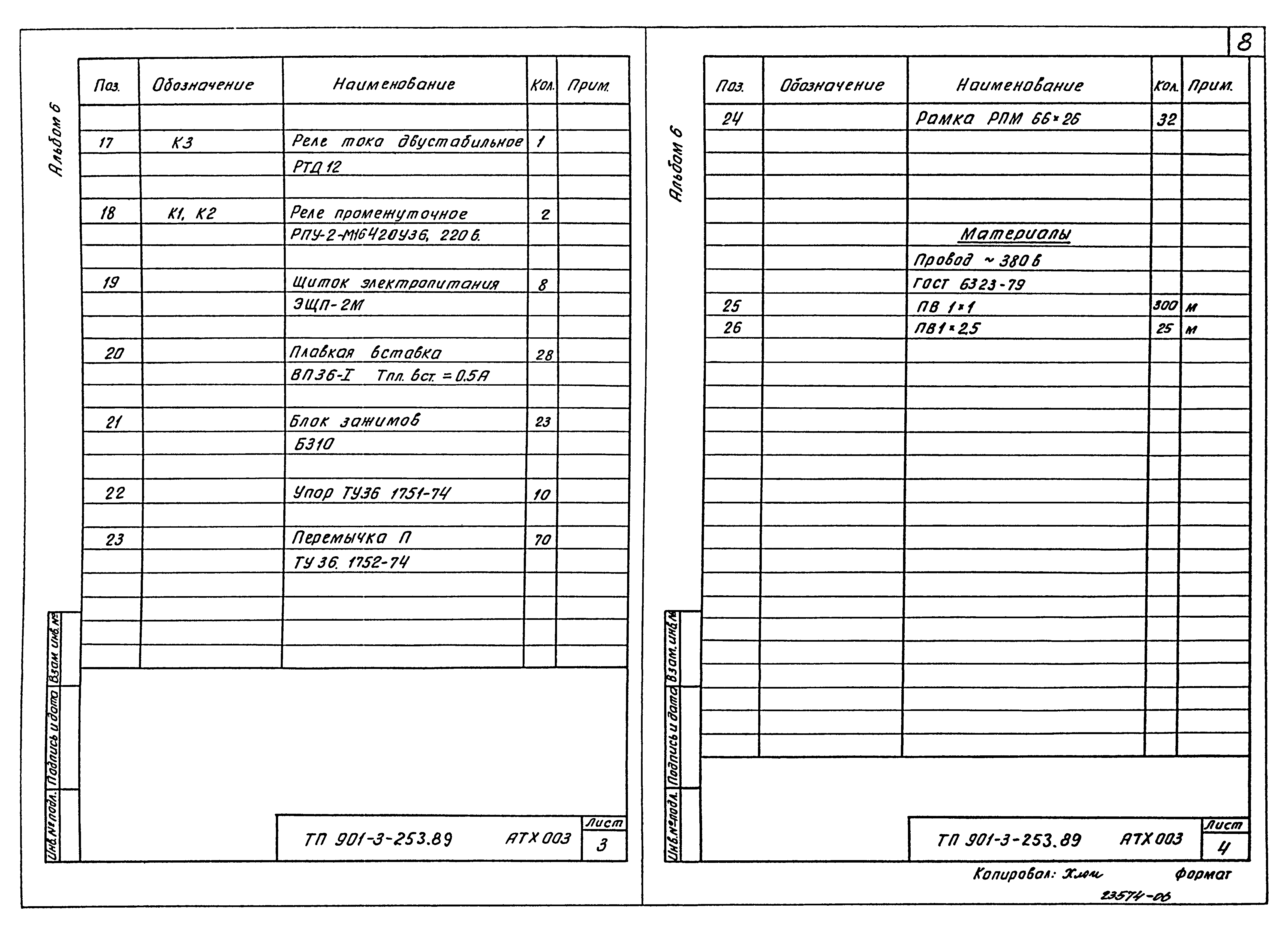 Типовой проект 901-3-253.89