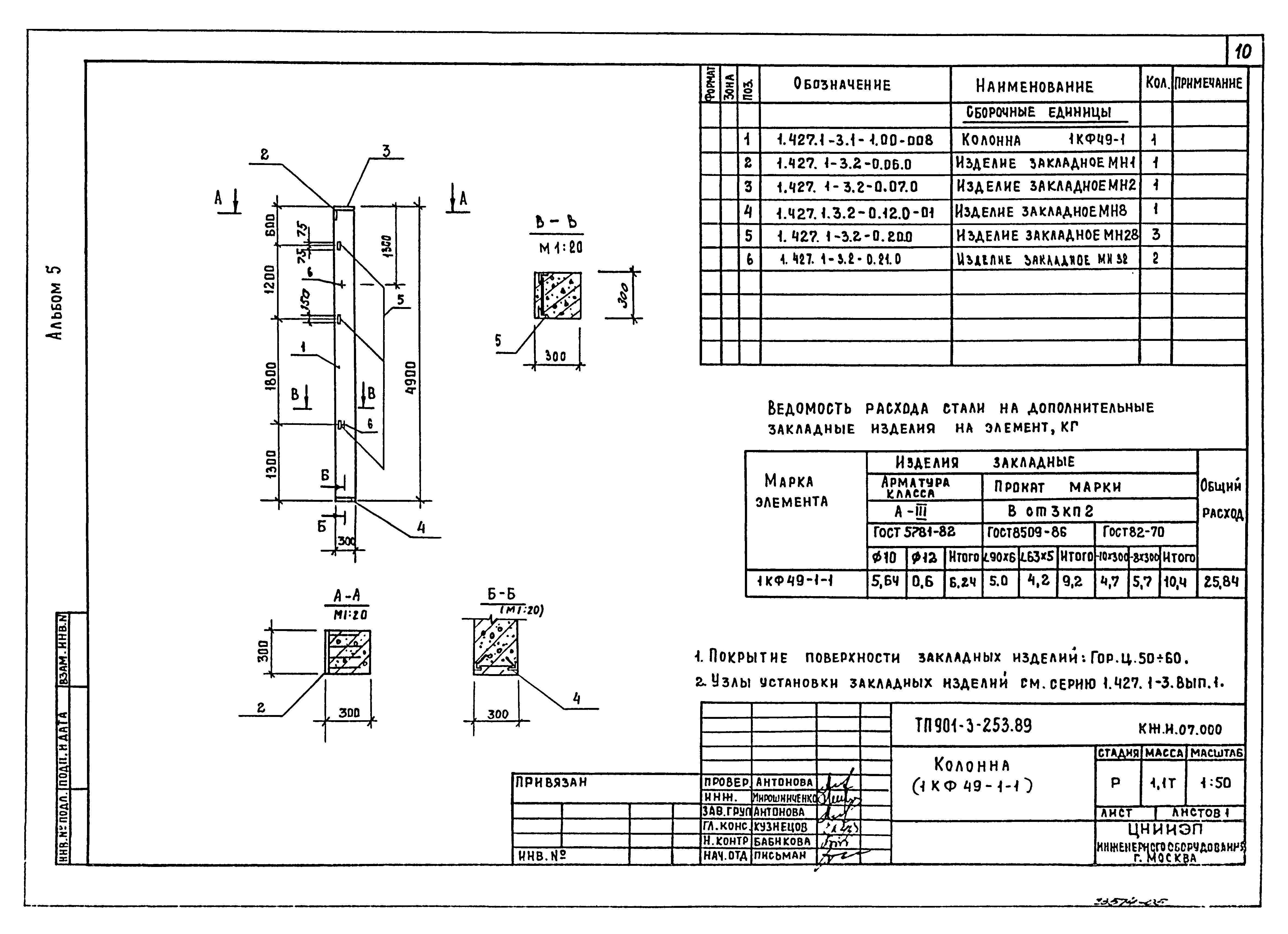 Типовой проект 901-3-253.89