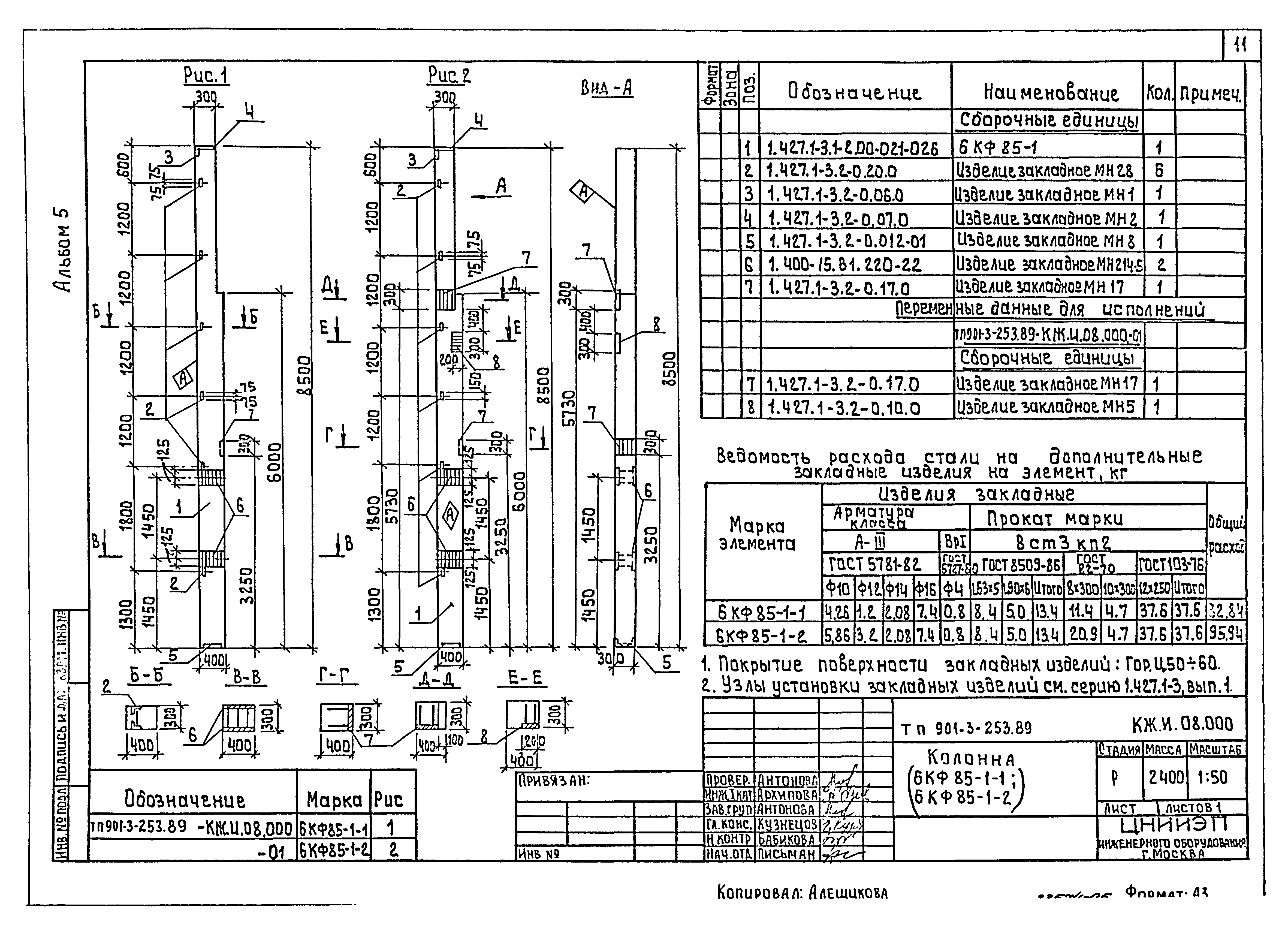 Типовой проект 901-3-253.89