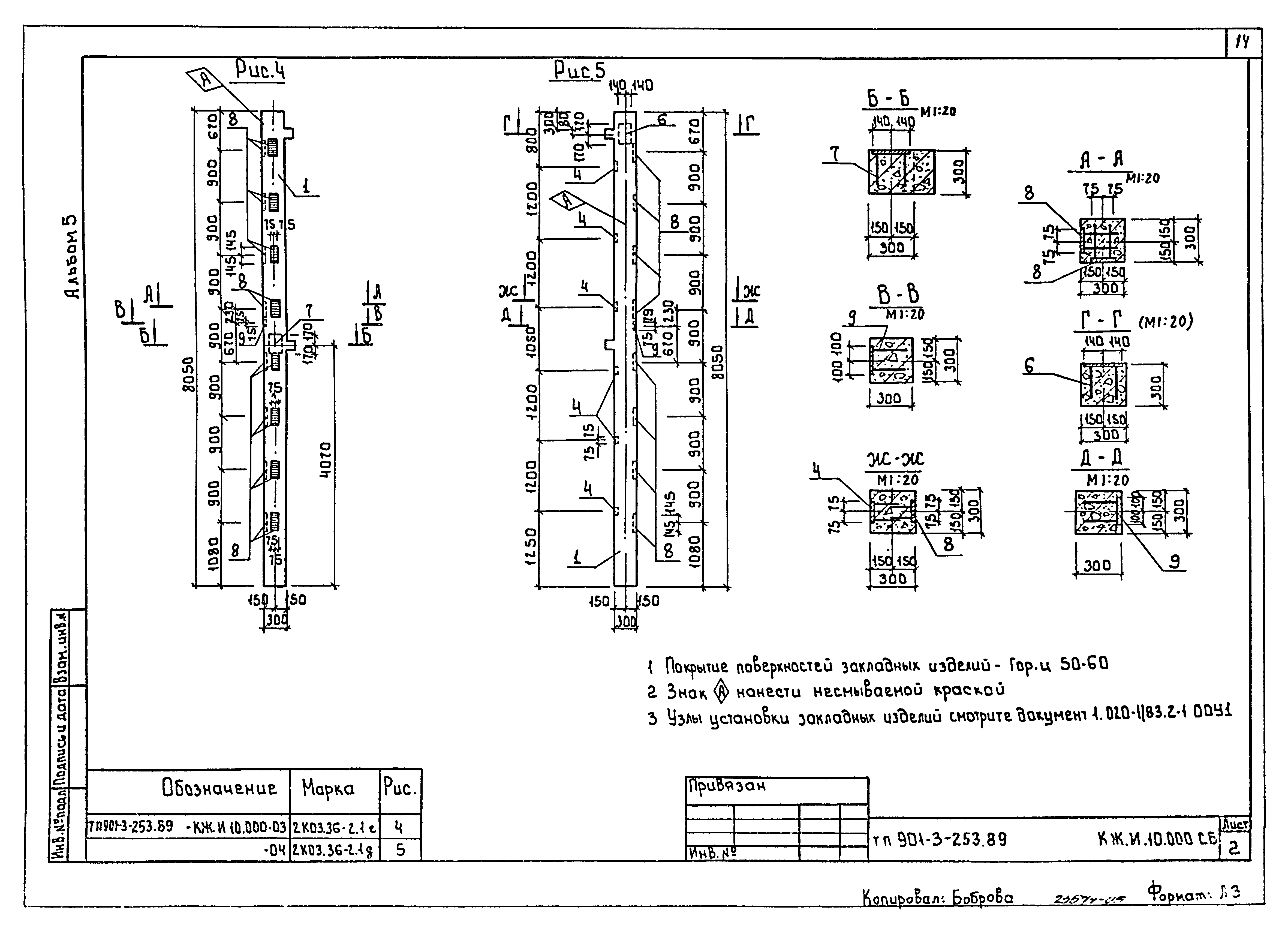 Типовой проект 901-3-253.89