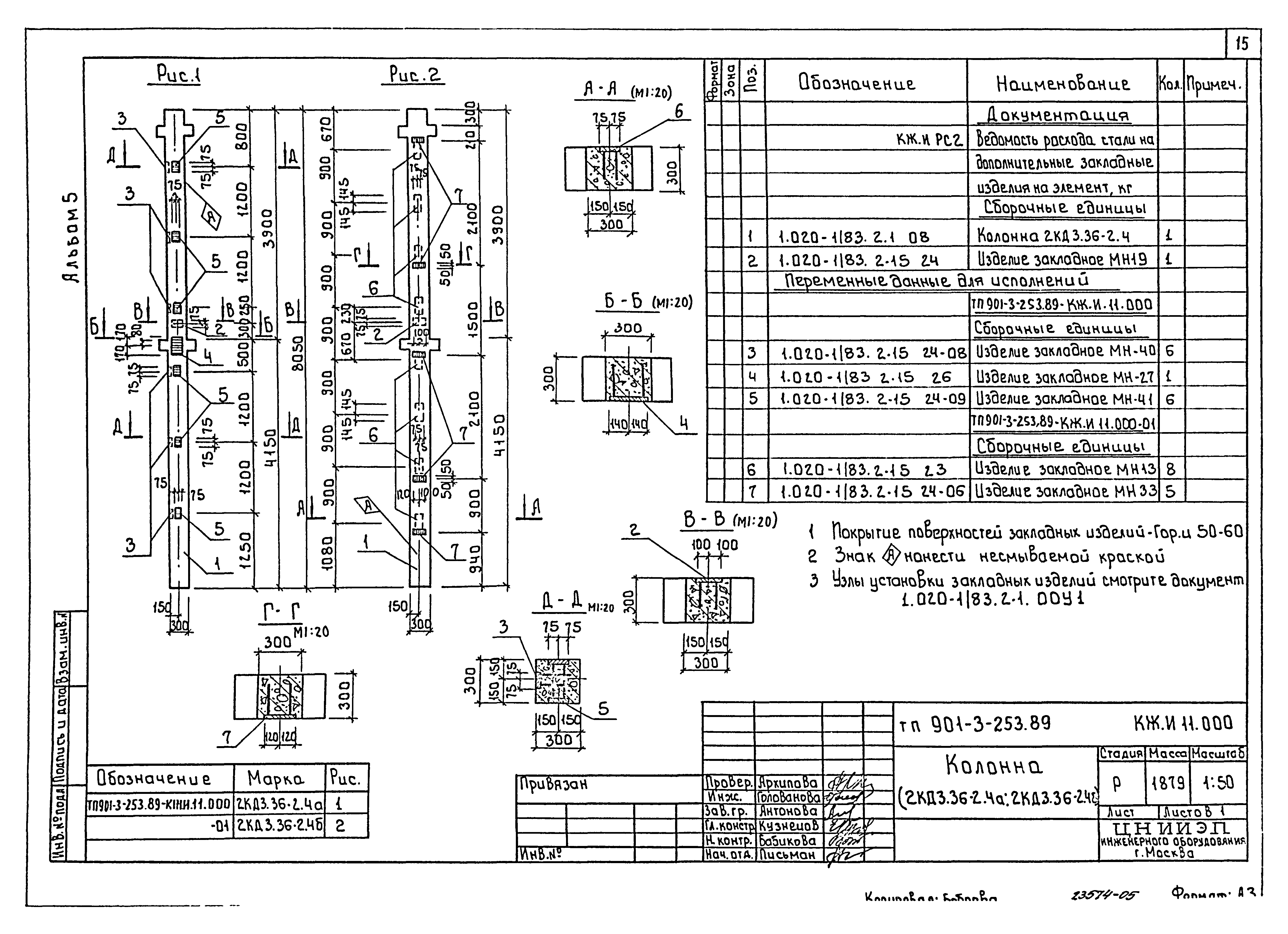 Типовой проект 901-3-253.89