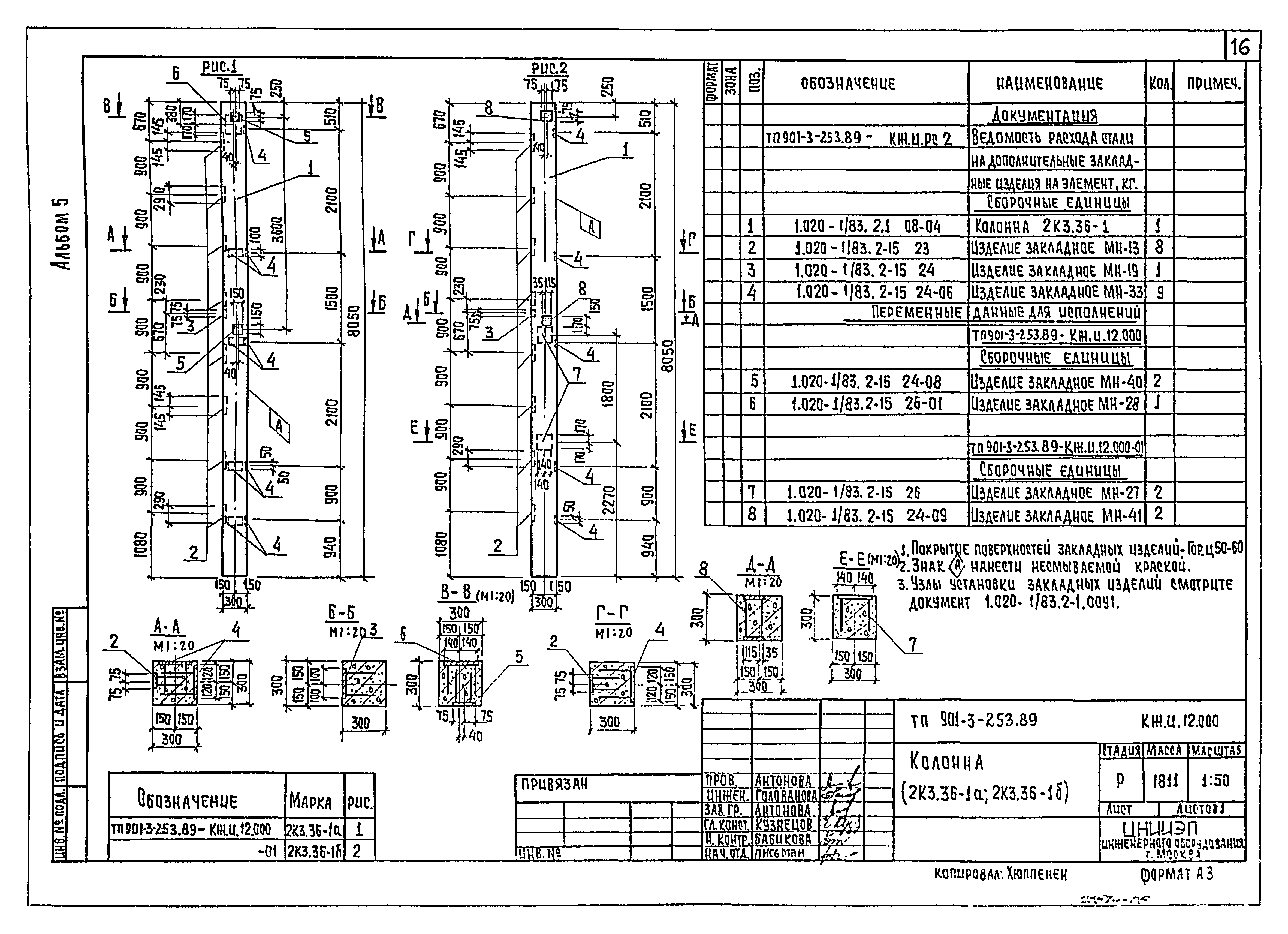 Типовой проект 901-3-253.89