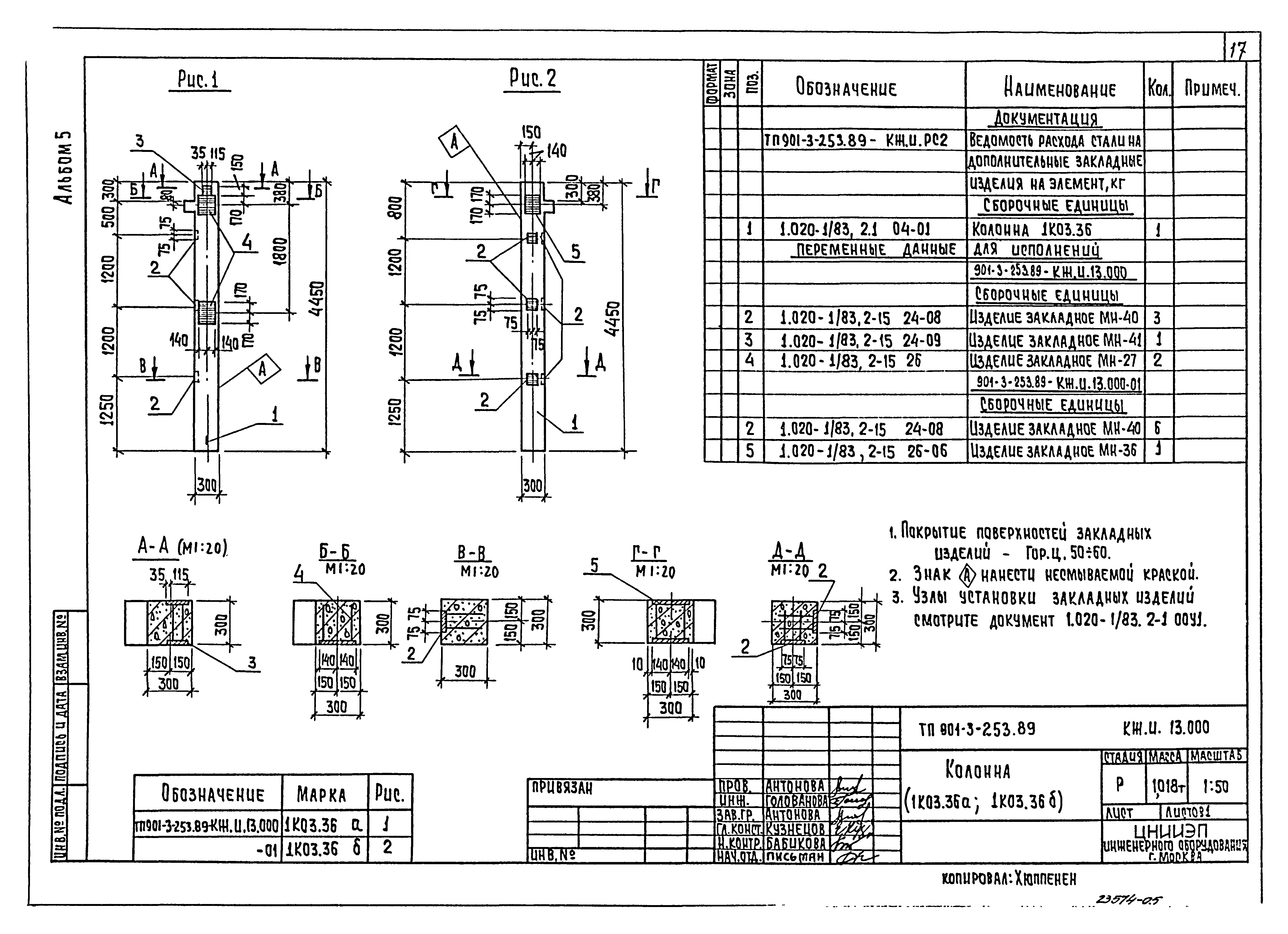 Типовой проект 901-3-253.89
